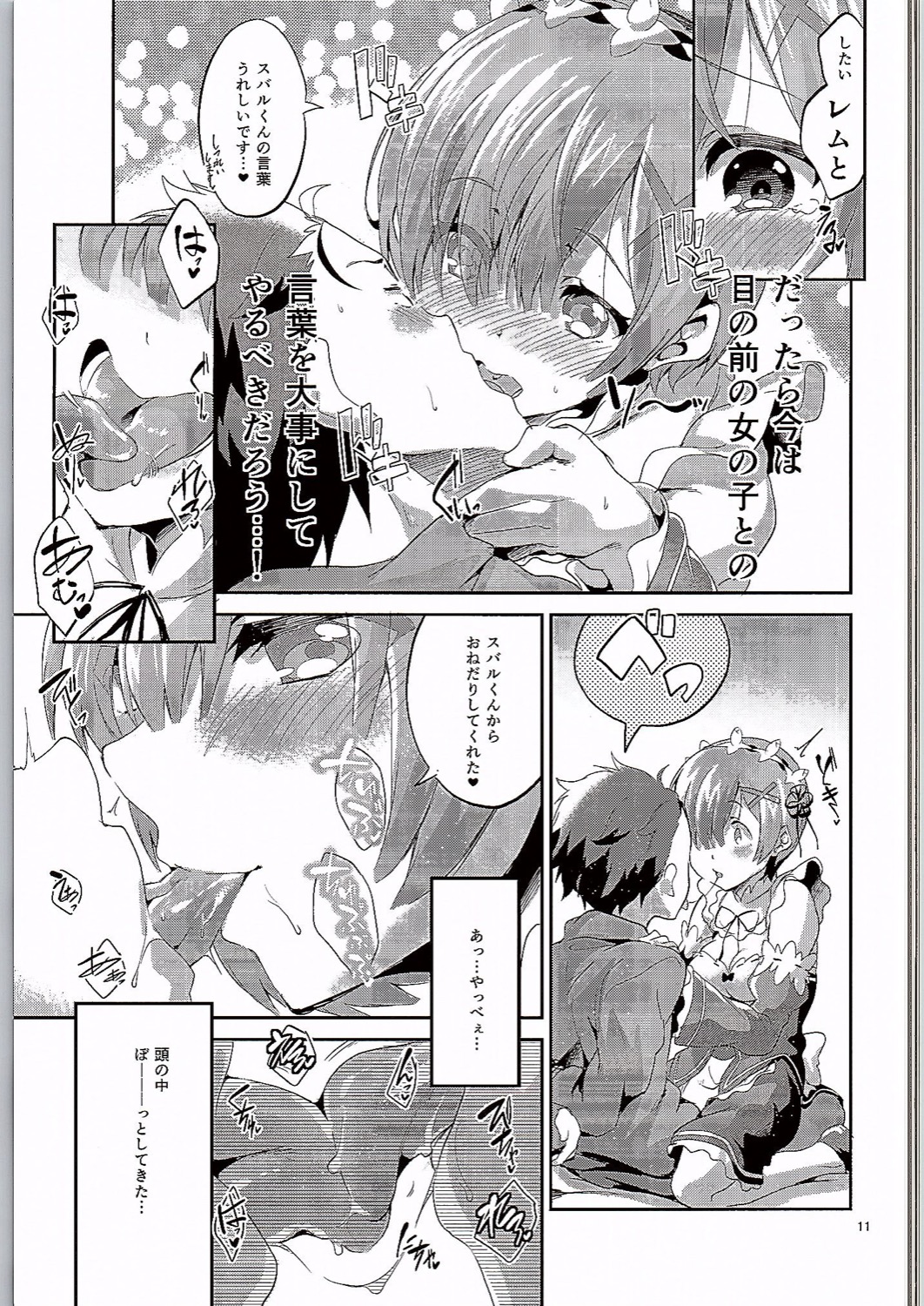 Rem wa Iya na Ko ni Natte Shimaimasu.... page 10 full