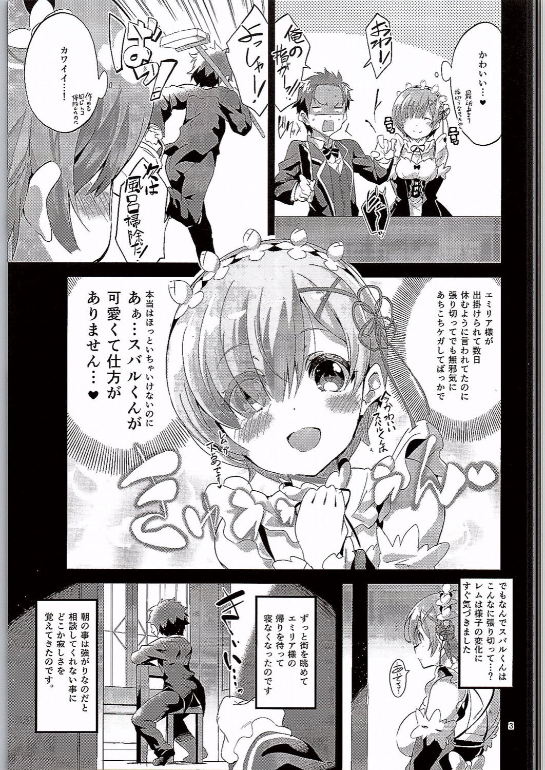 Rem wa Iya na Ko ni Natte Shimaimasu.... page 2 full