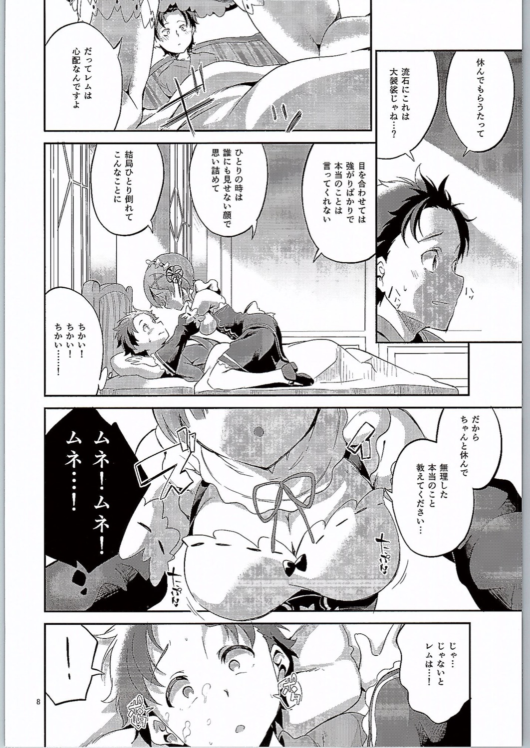 Rem wa Iya na Ko ni Natte Shimaimasu.... page 7 full