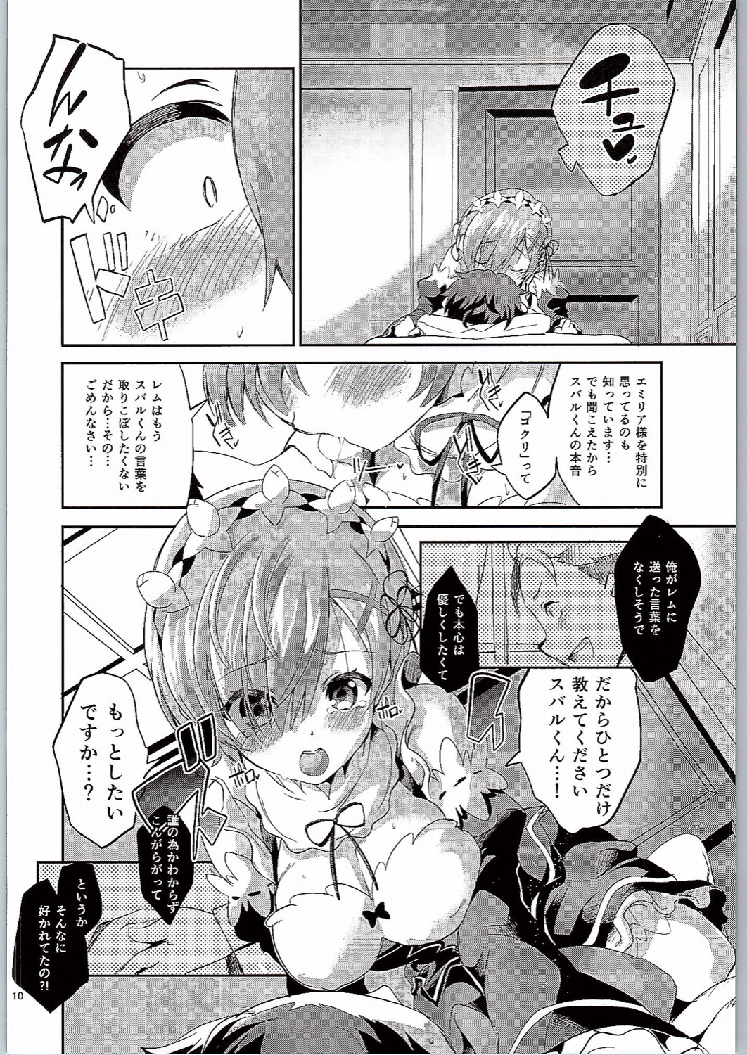 Rem wa Iya na Ko ni Natte Shimaimasu.... page 9 full