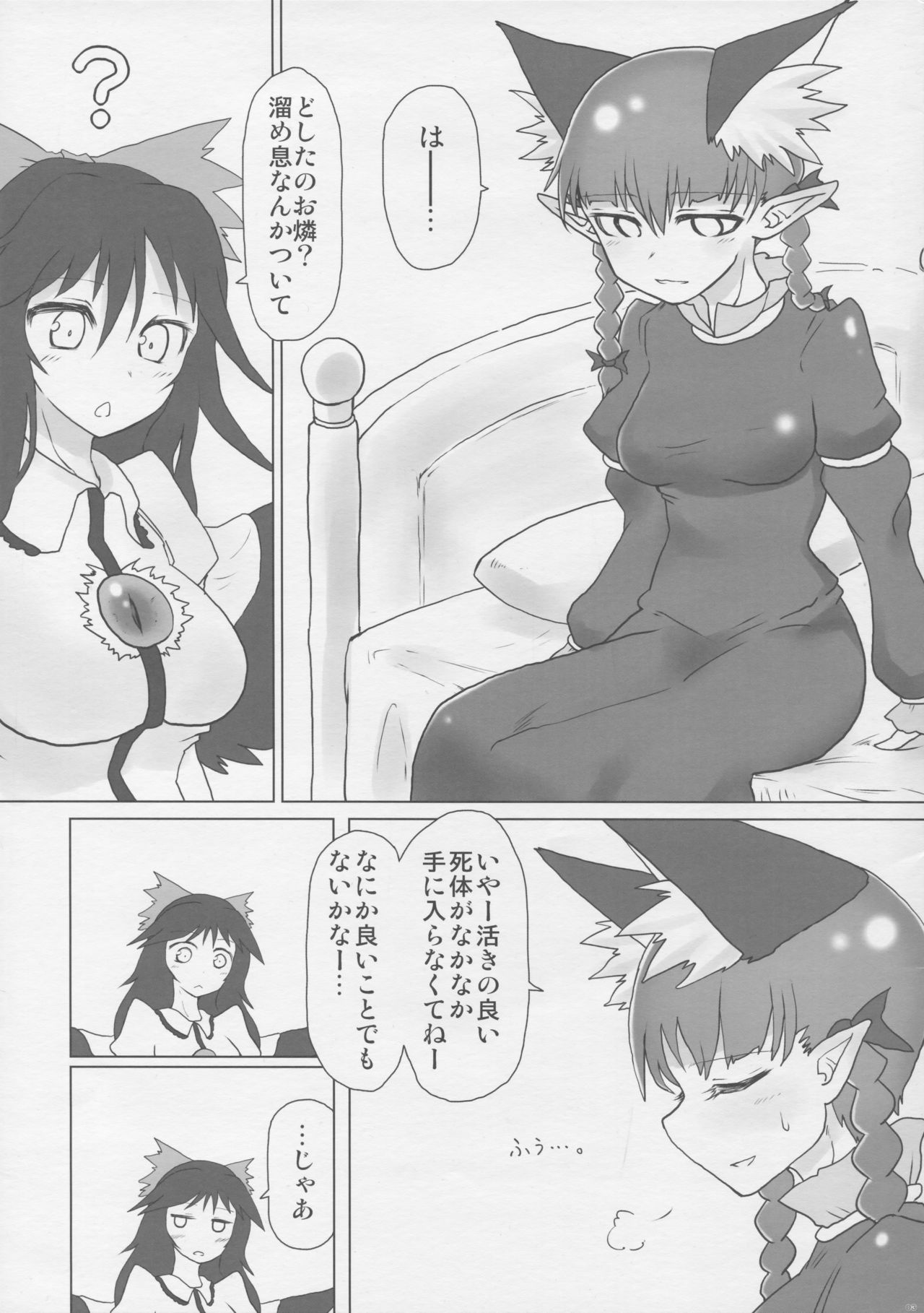 Shizumete Choudai! Orin-chan! page 3 full