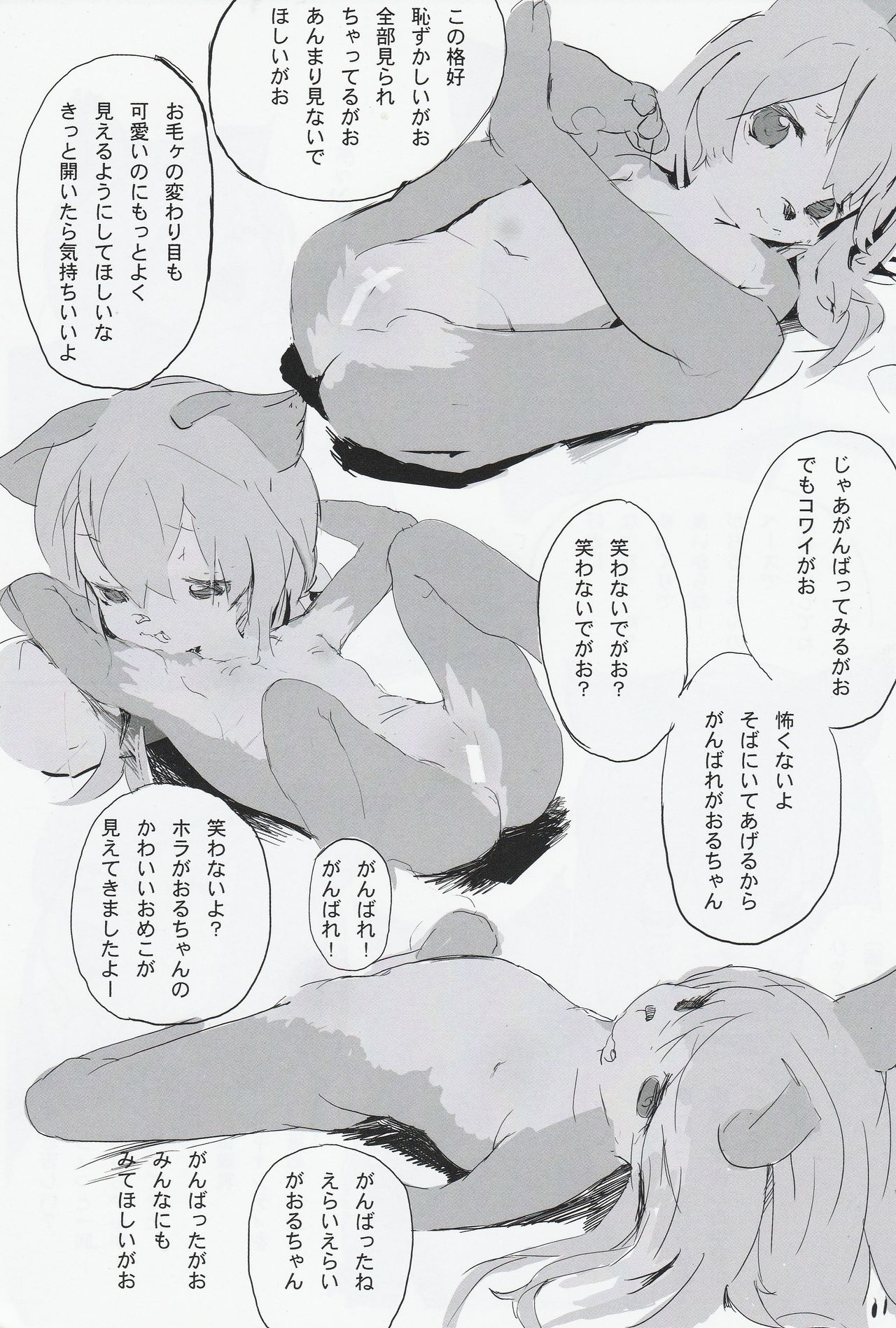 Gaoru Gaoru page 10 full