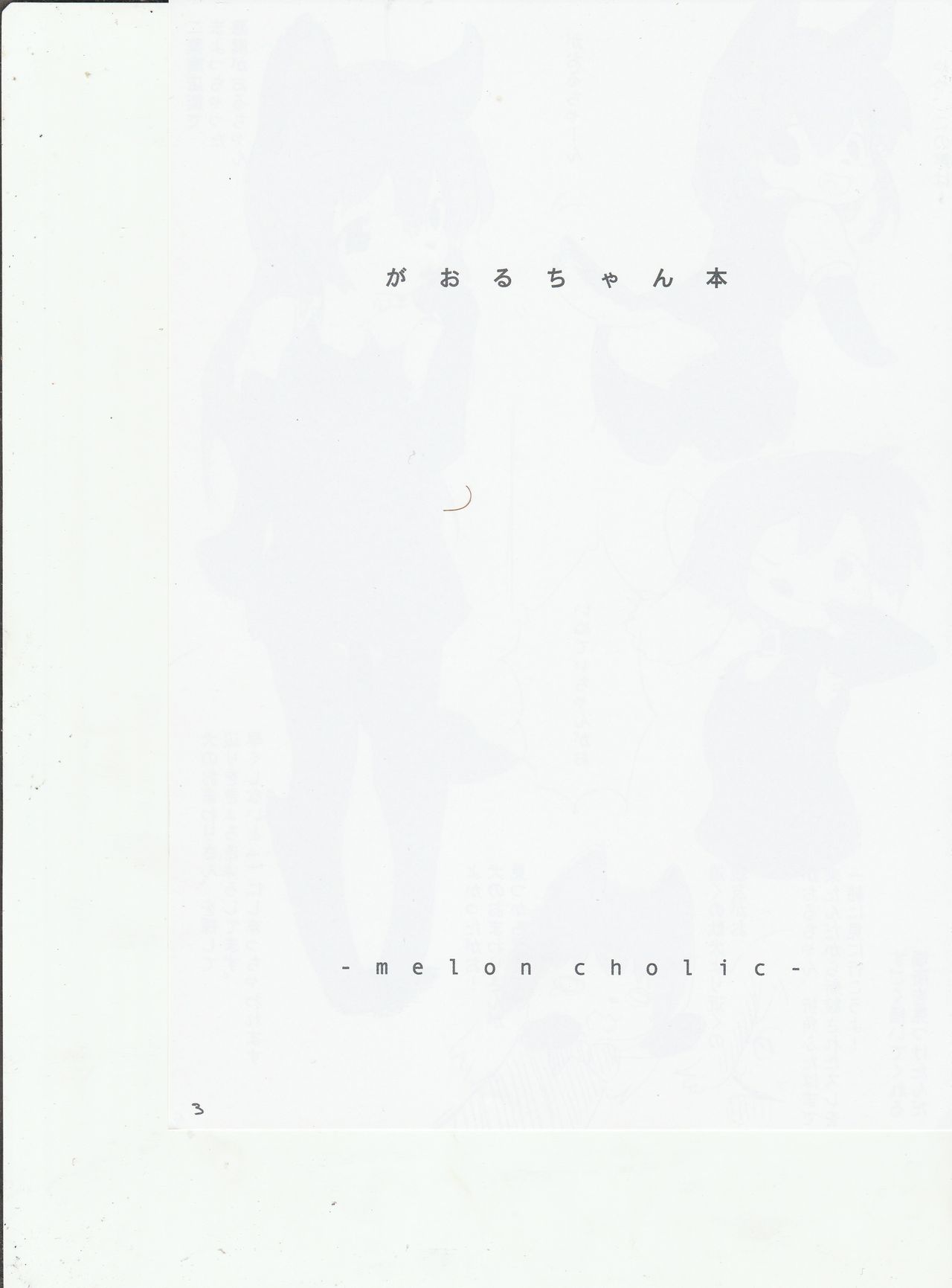 Gaoru Gaoru page 2 full