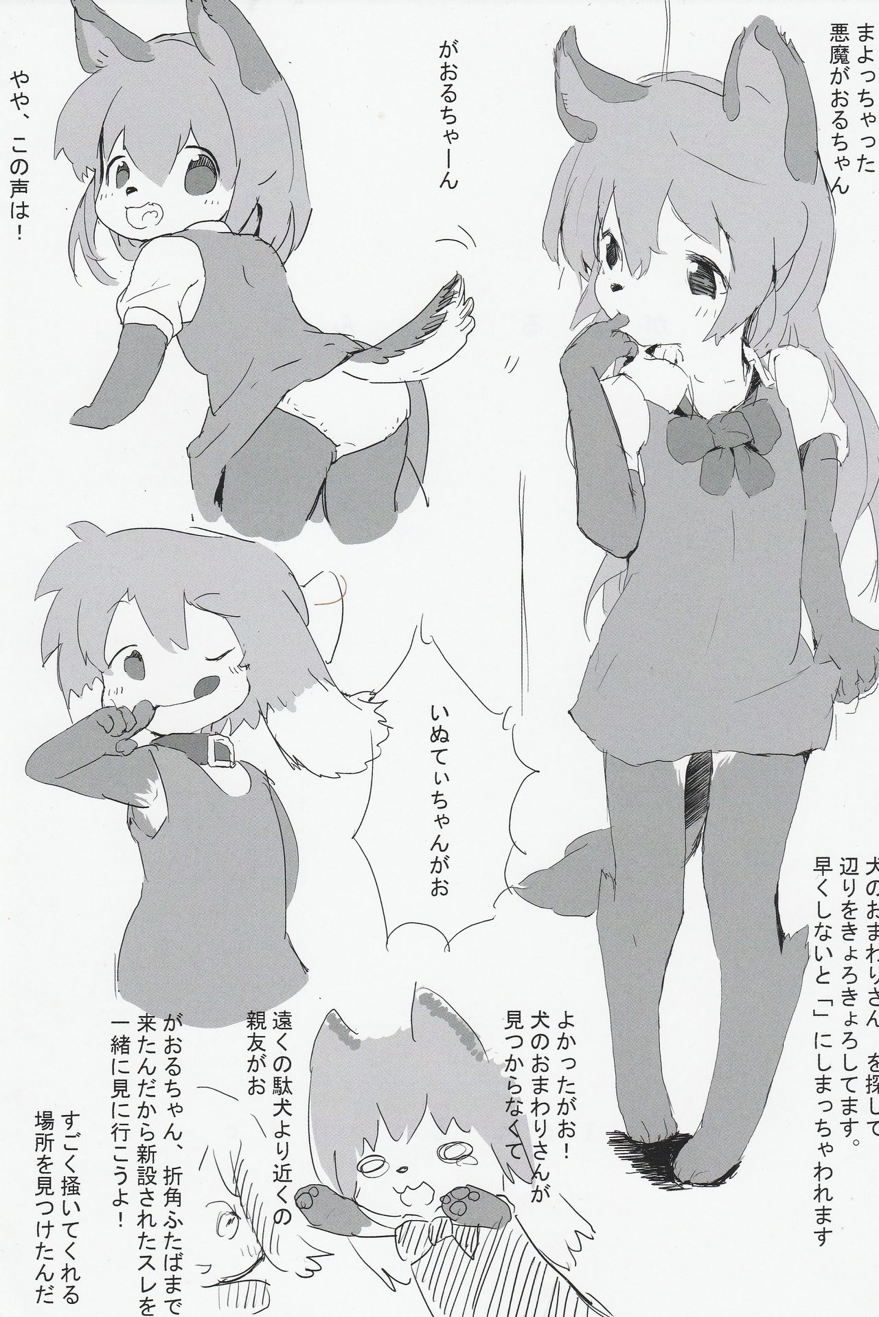 Gaoru Gaoru page 3 full