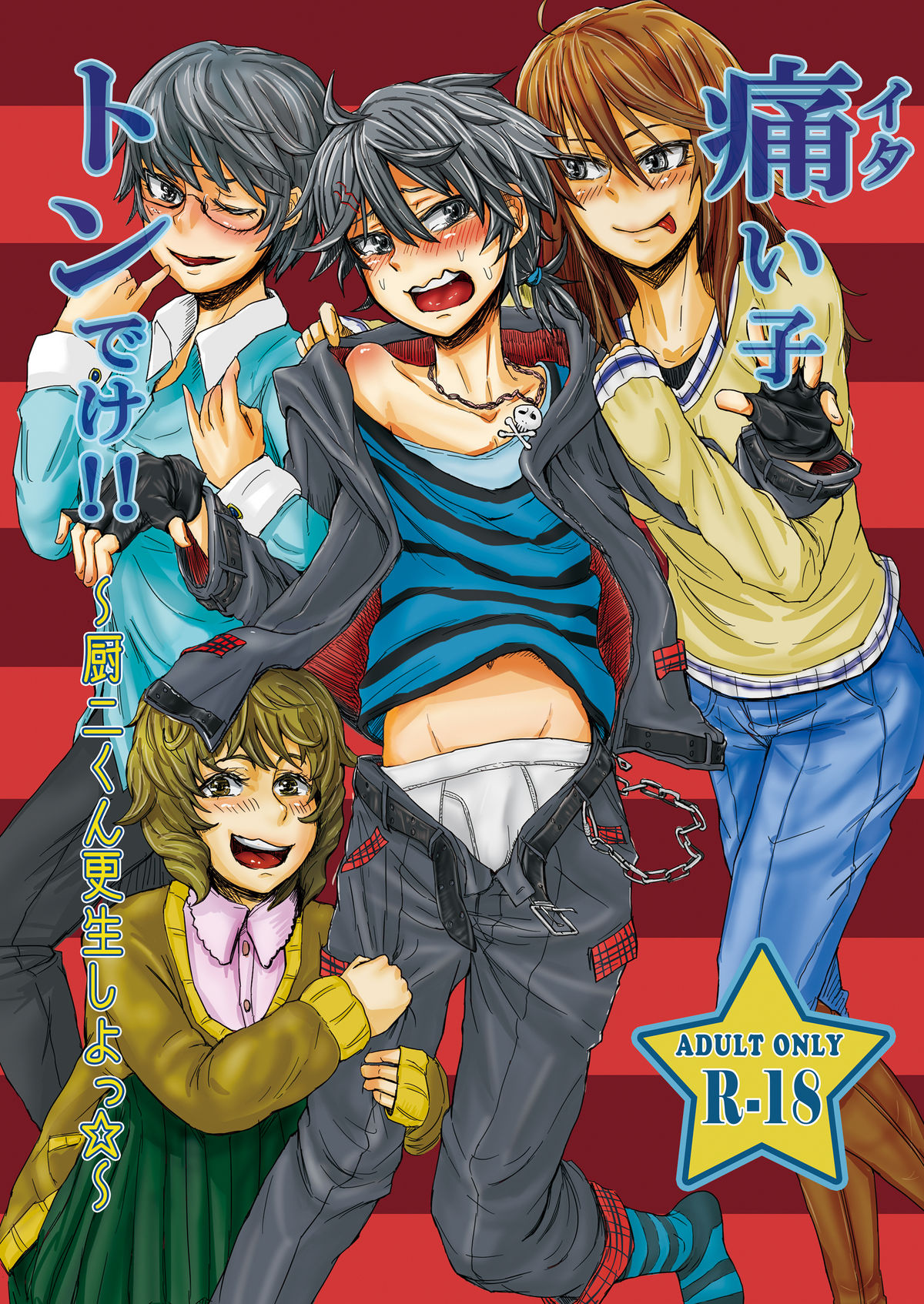 Itai Ko Tondeke!! ~Chuuni-kun Kousei Shiyo~ page 1 full