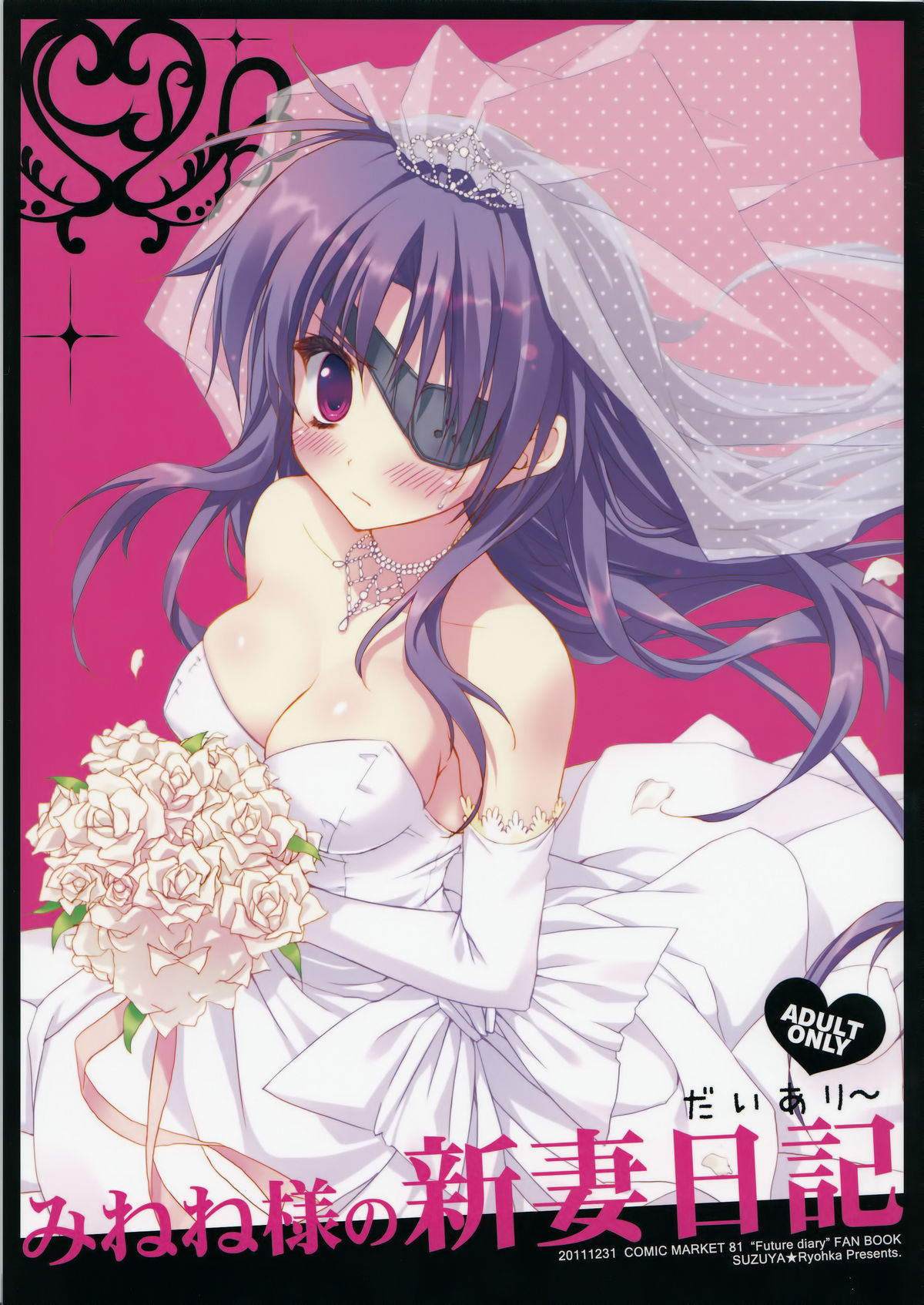 Minene-sama no Niizuma Diary page 2 full