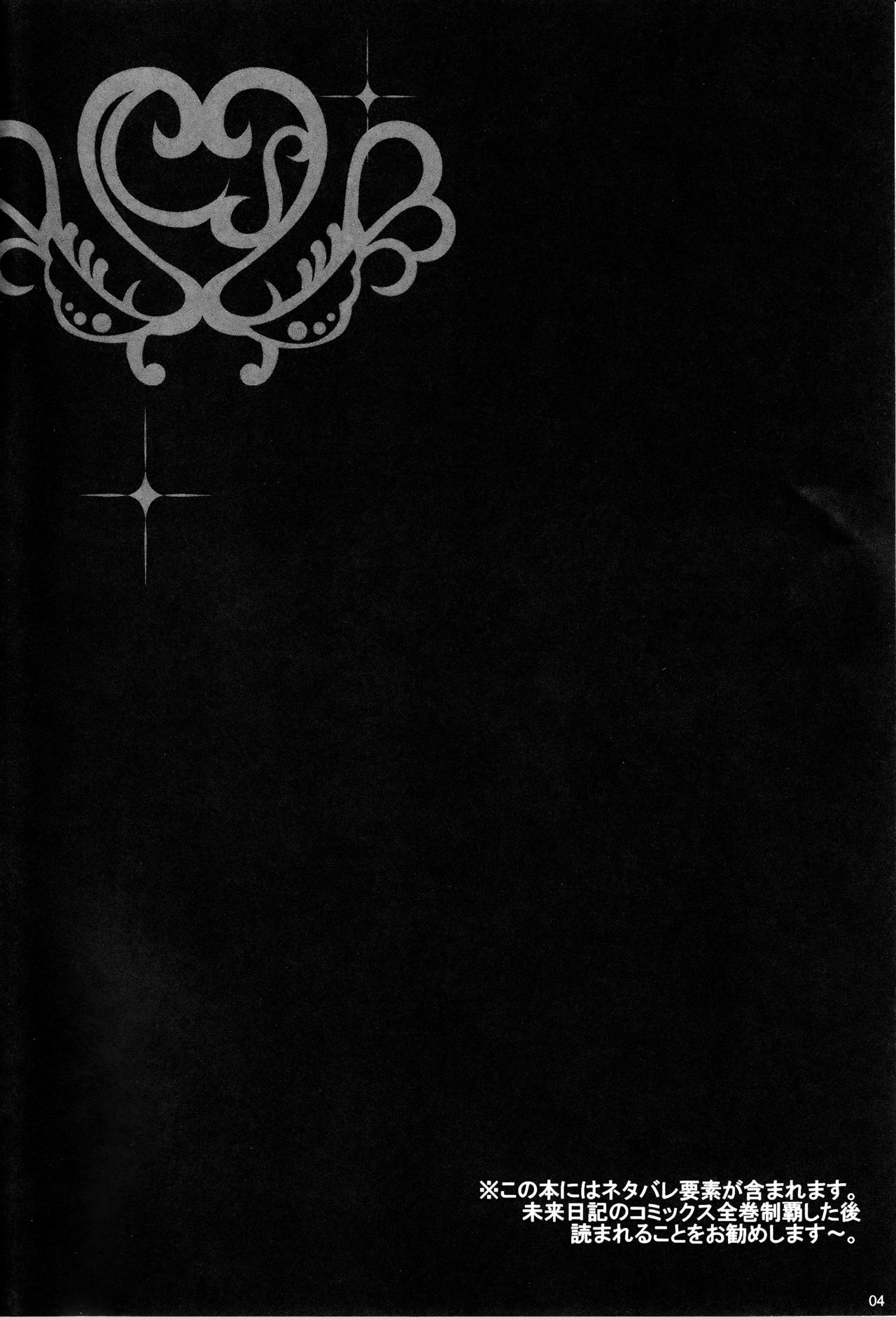 Minene-sama no Niizuma Diary page 4 full