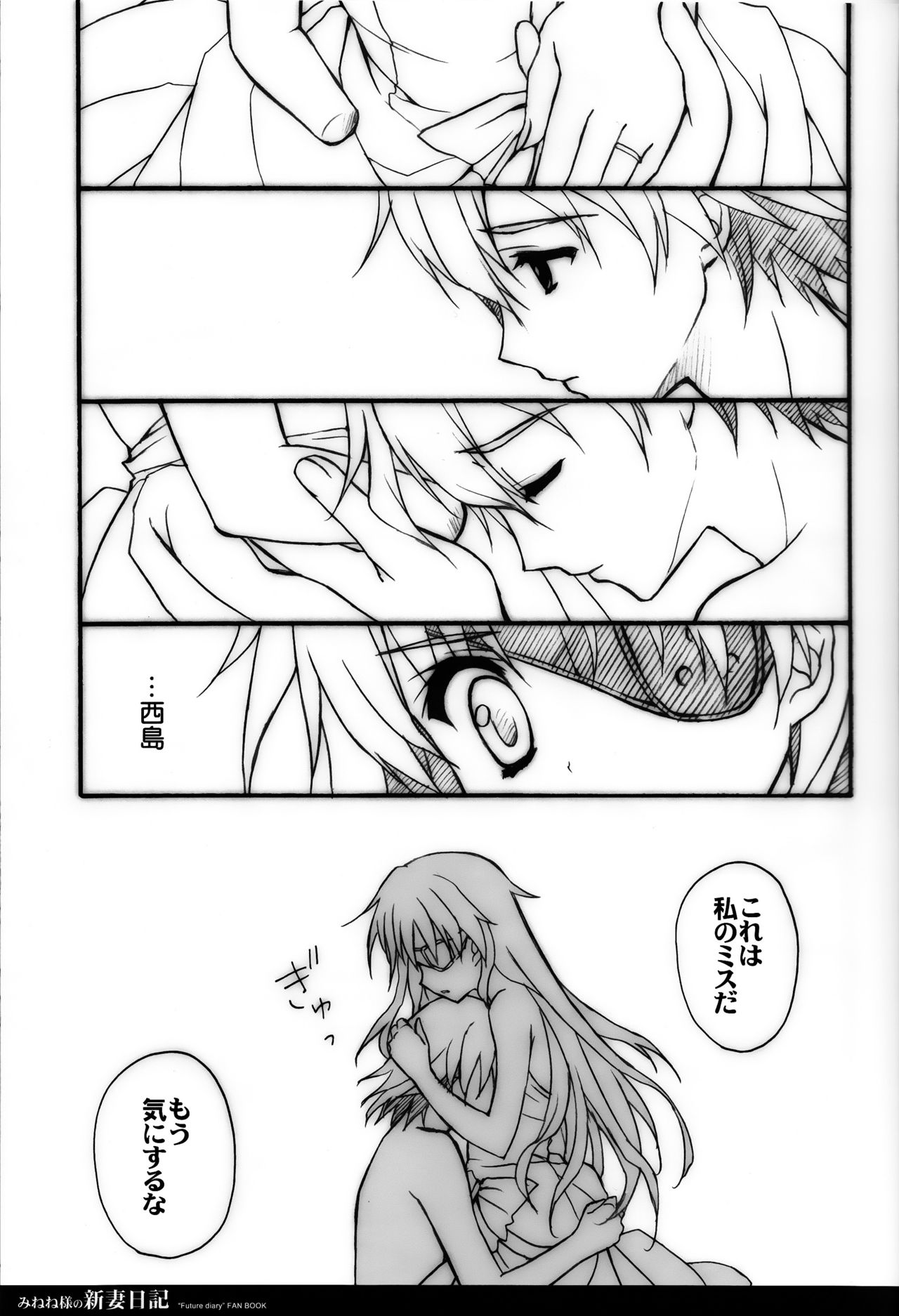 Minene-sama no Niizuma Diary page 7 full