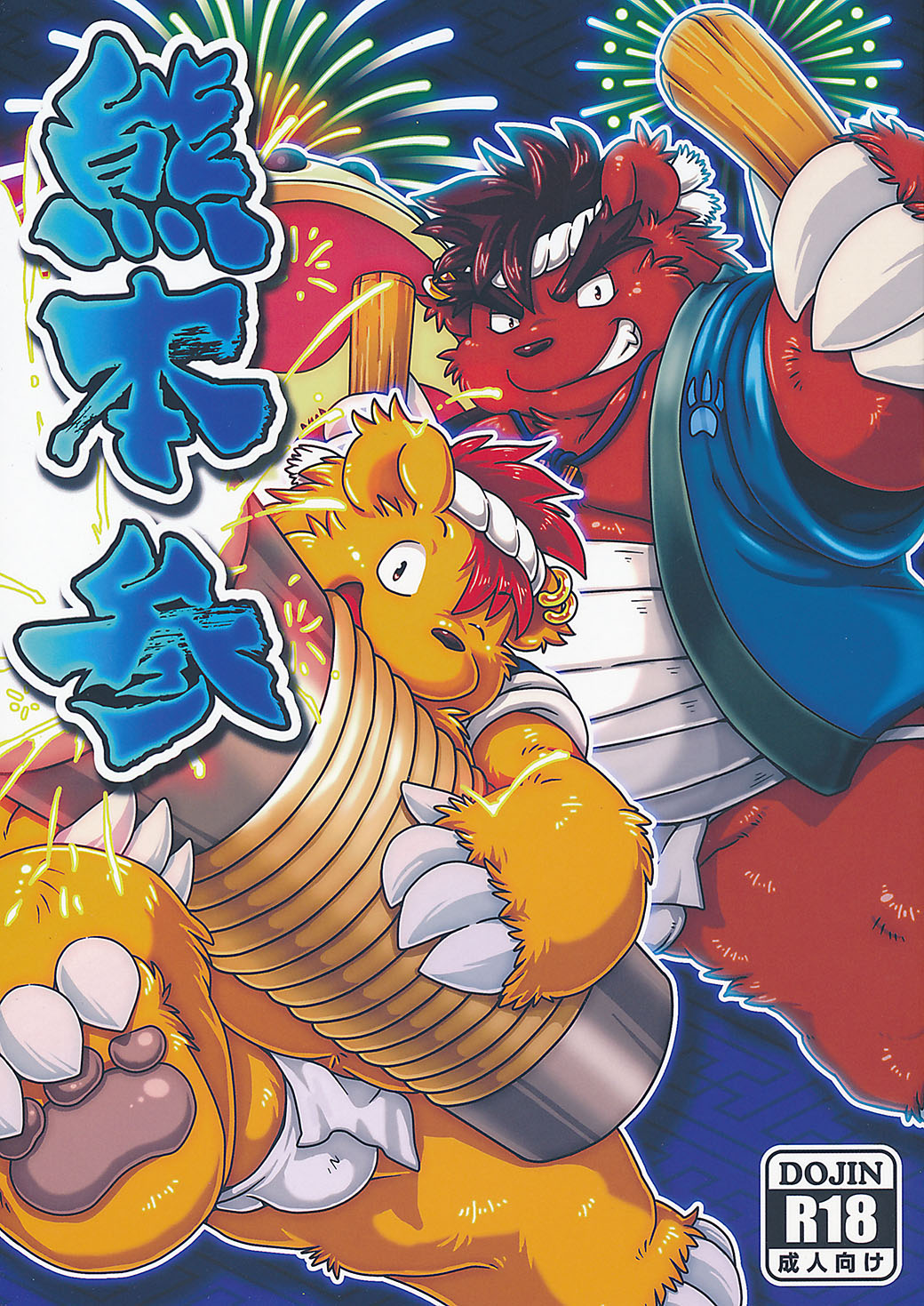 Kumabon San page 1 full