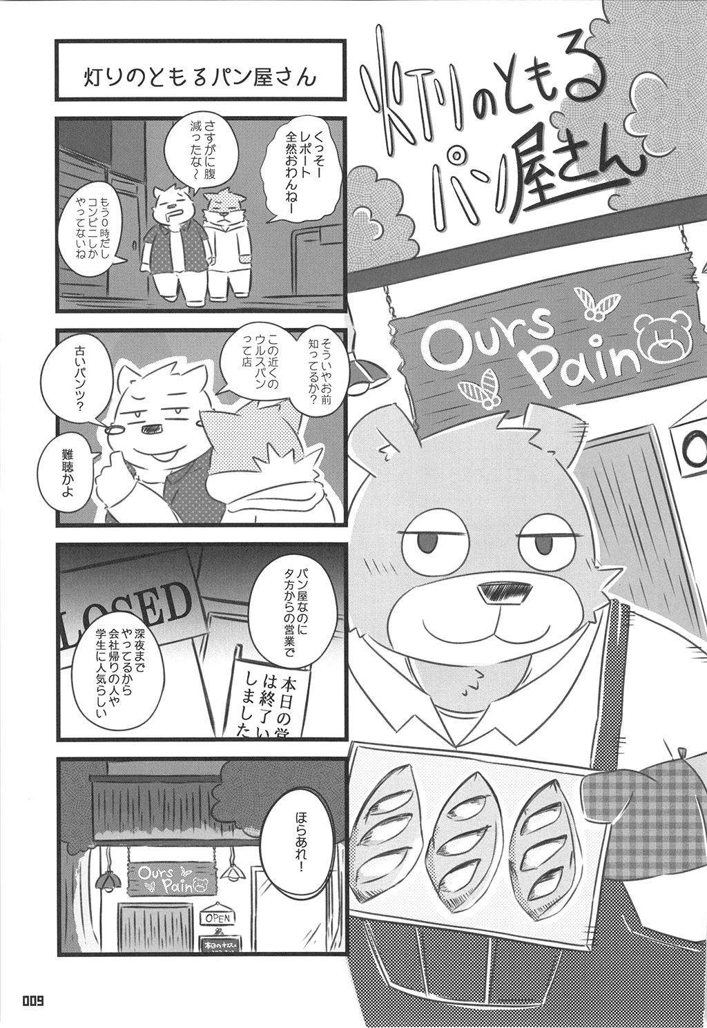 Kumabon San page 8 full