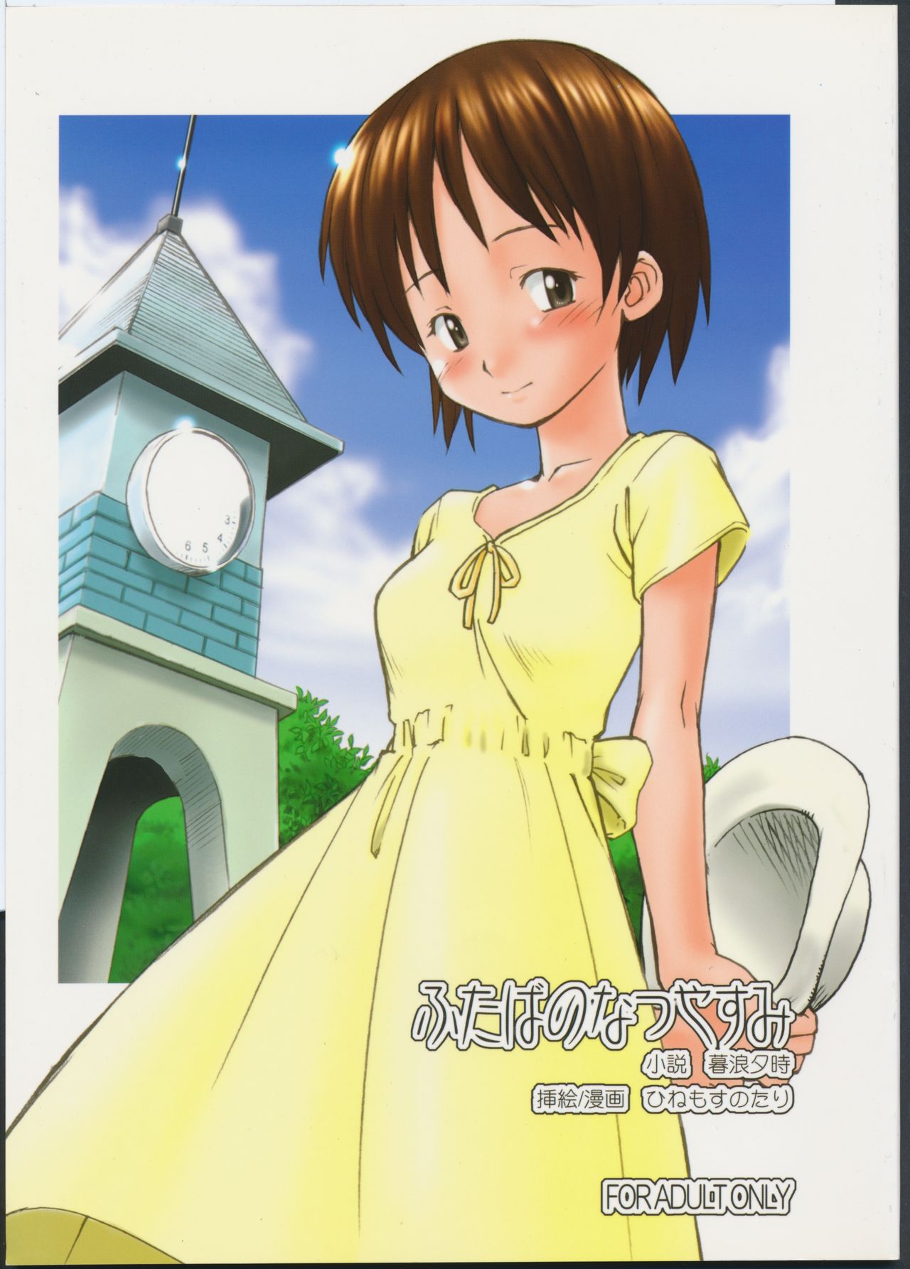 Futaba No Natsuyasumi page 1 full