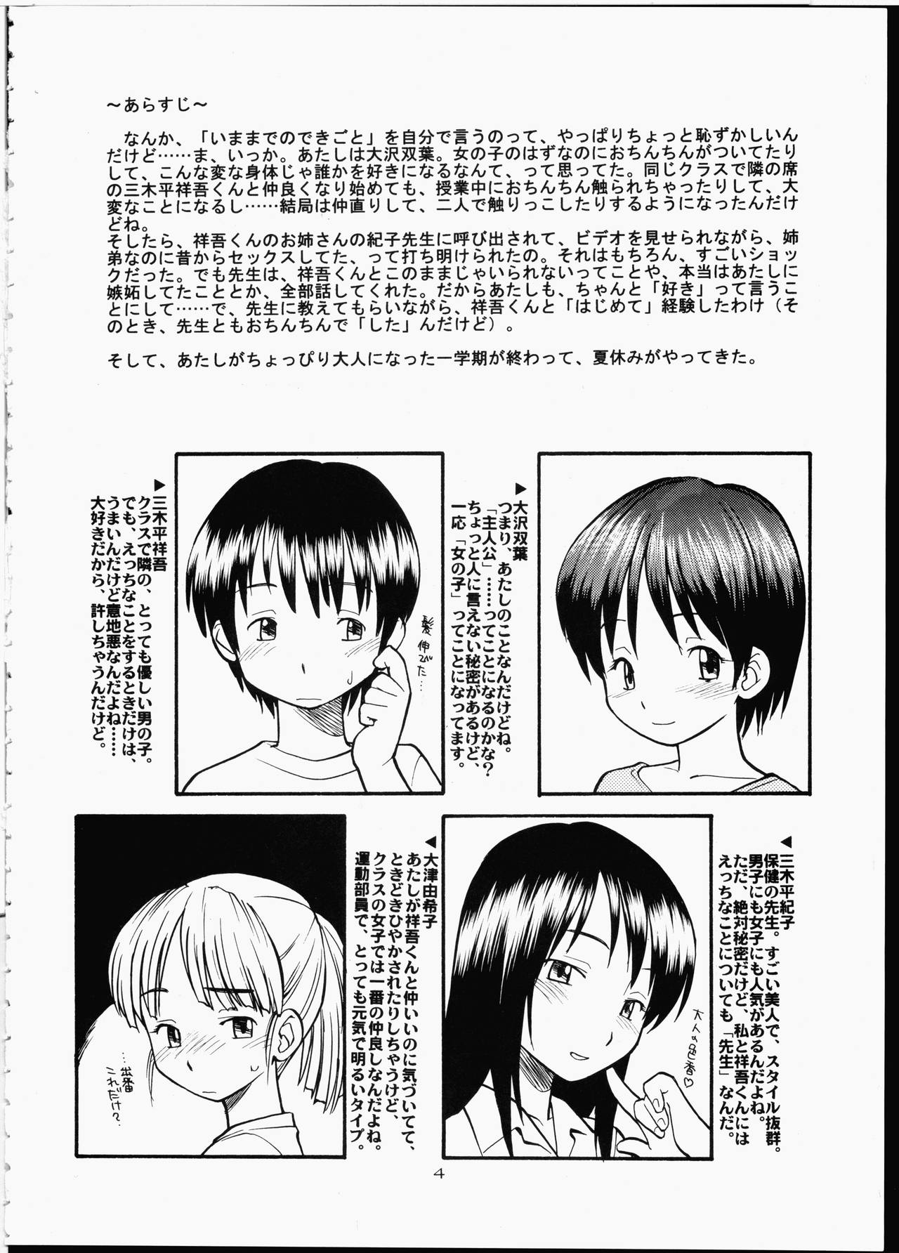 Futaba No Natsuyasumi page 3 full