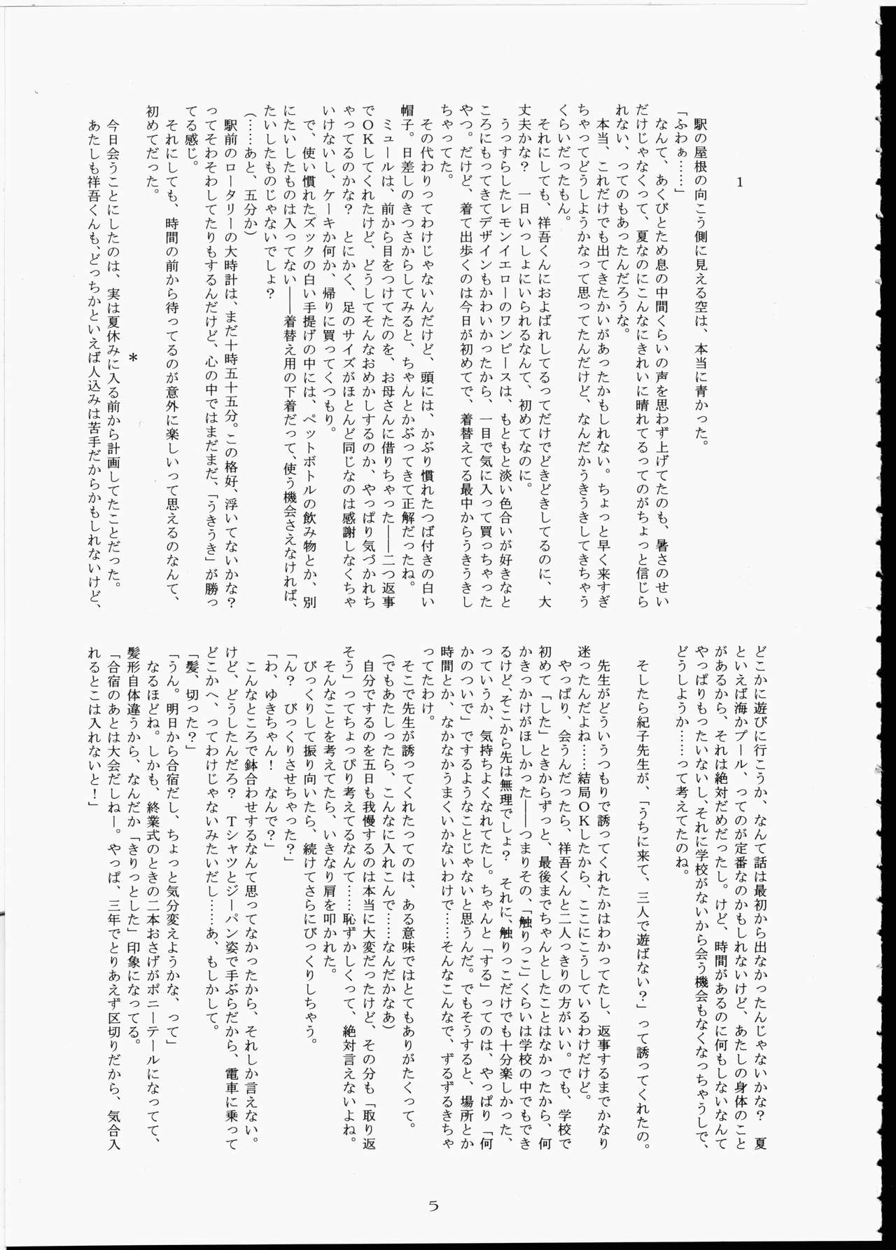 Futaba No Natsuyasumi page 4 full