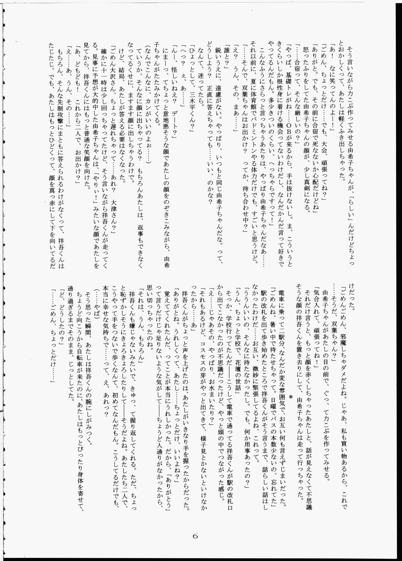 Futaba No Natsuyasumi page 5 full