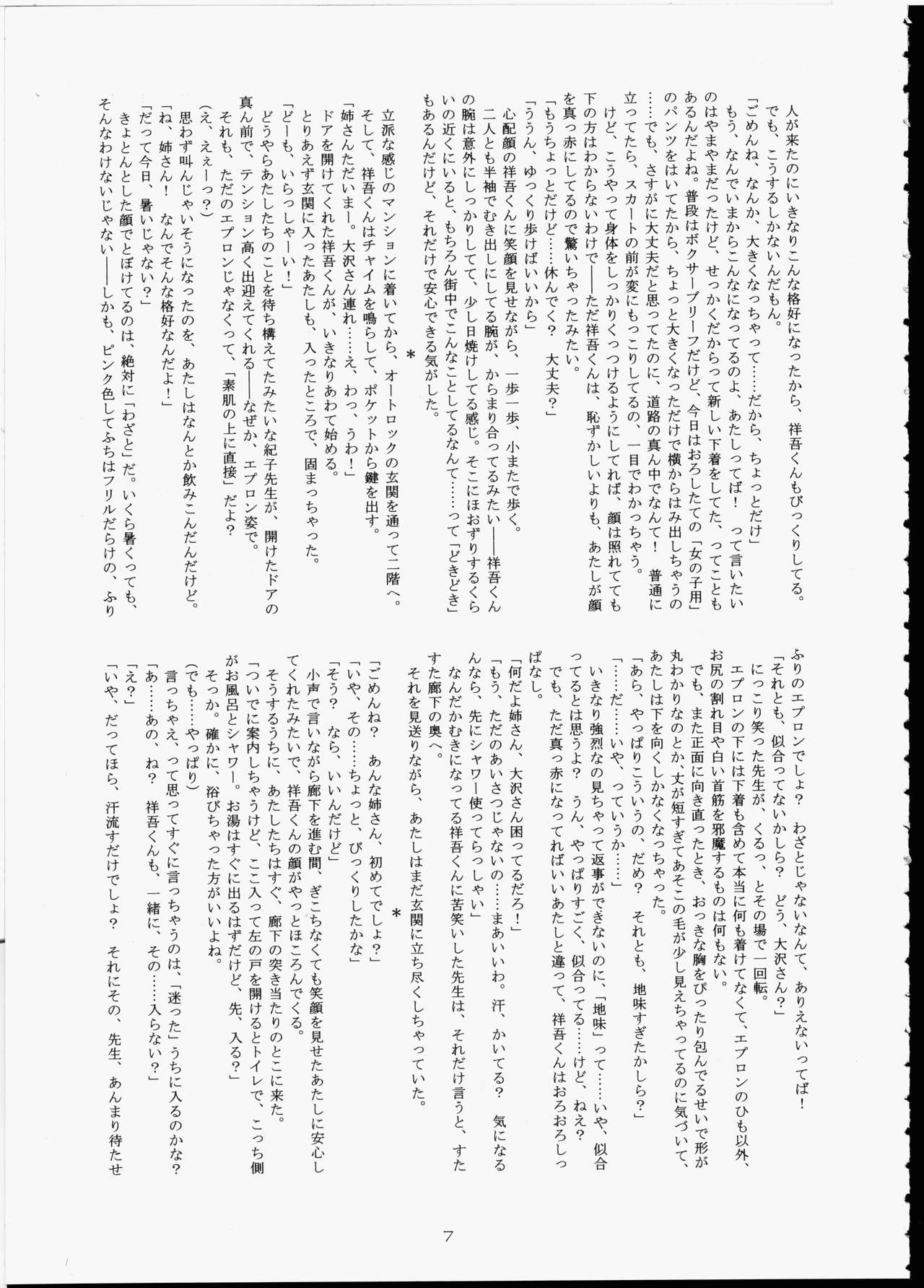 Futaba No Natsuyasumi page 6 full