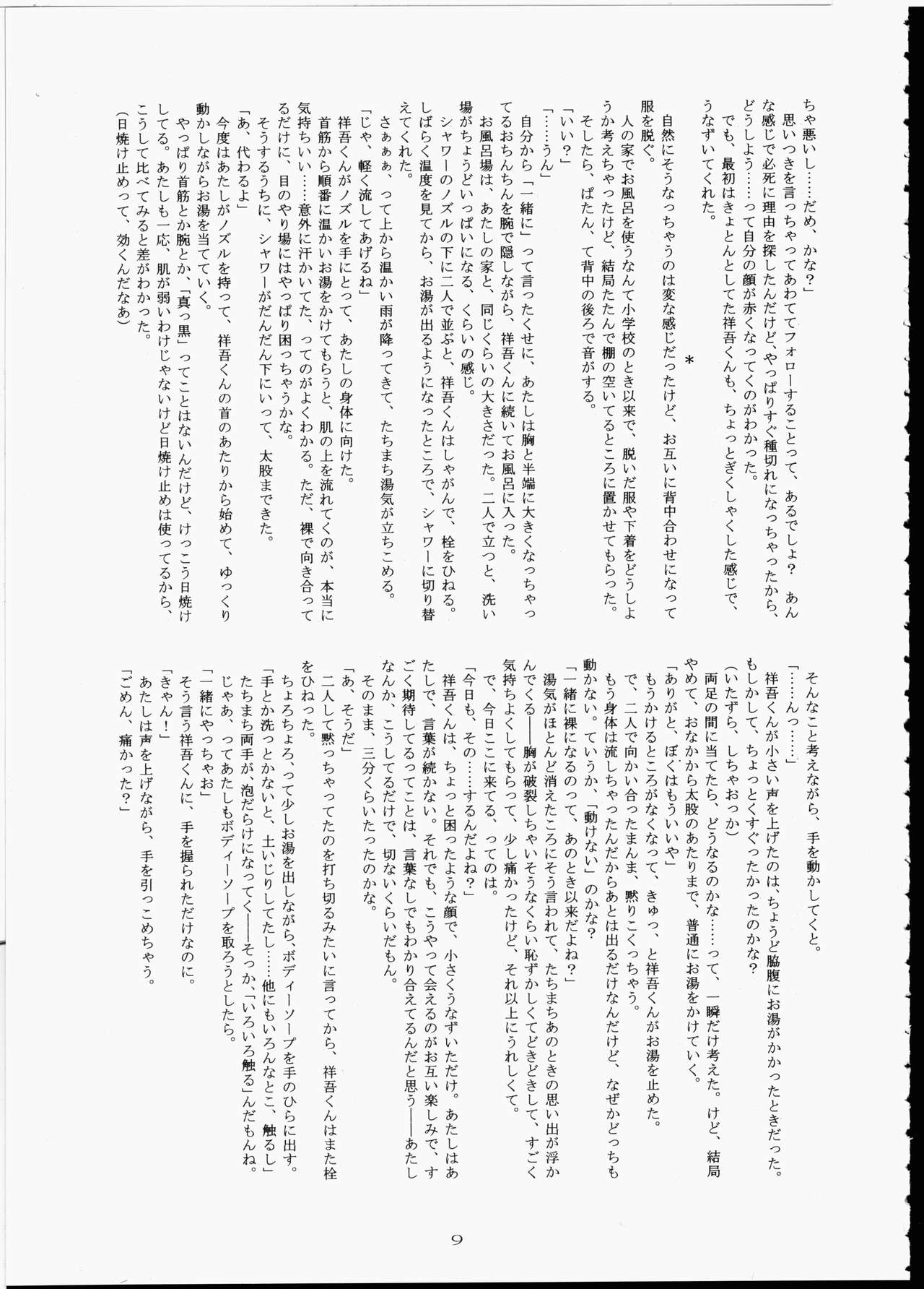 Futaba No Natsuyasumi page 8 full