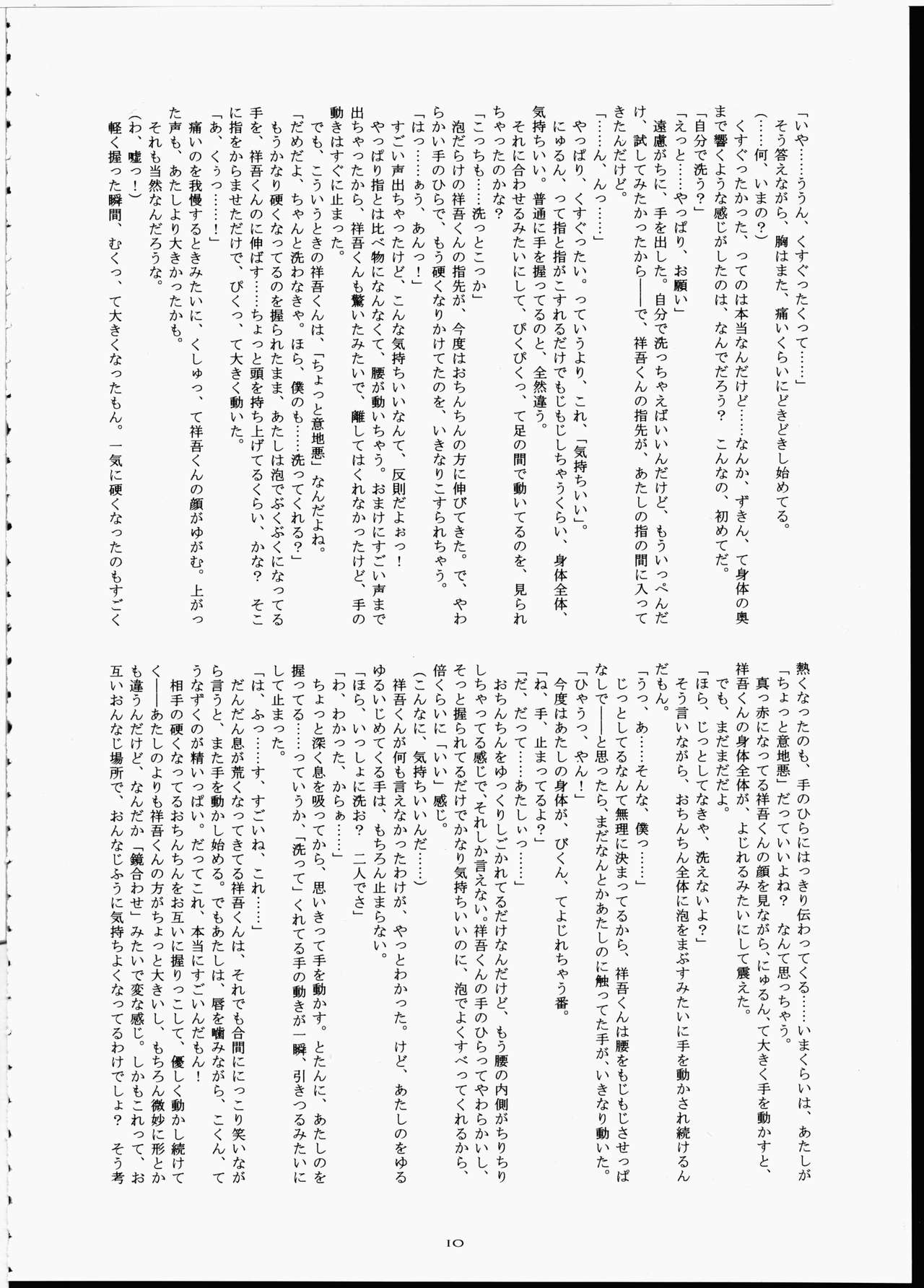 Futaba No Natsuyasumi page 9 full