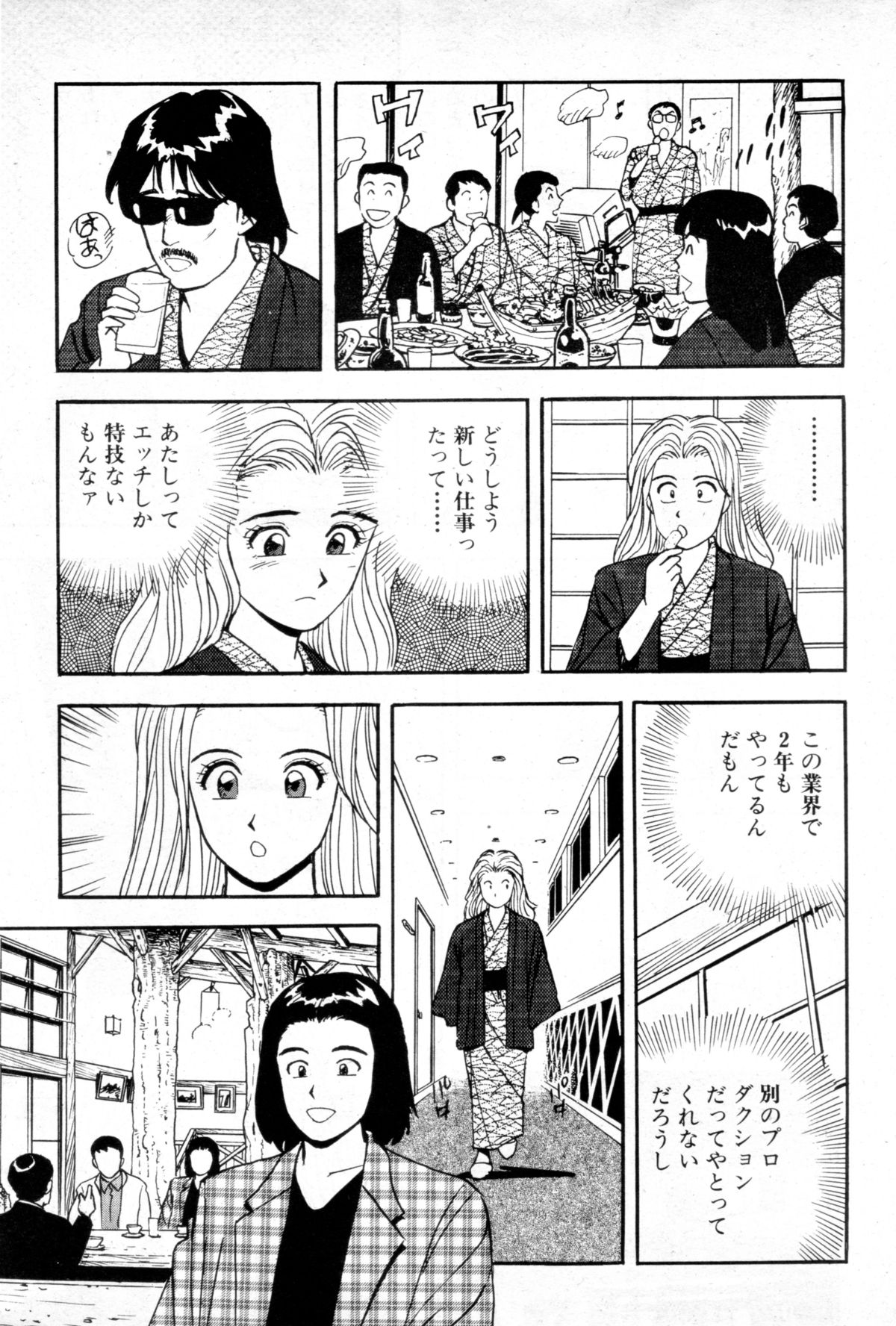 Joyunoosigoto -Episode 5 Delicious entertainer- page 5 full