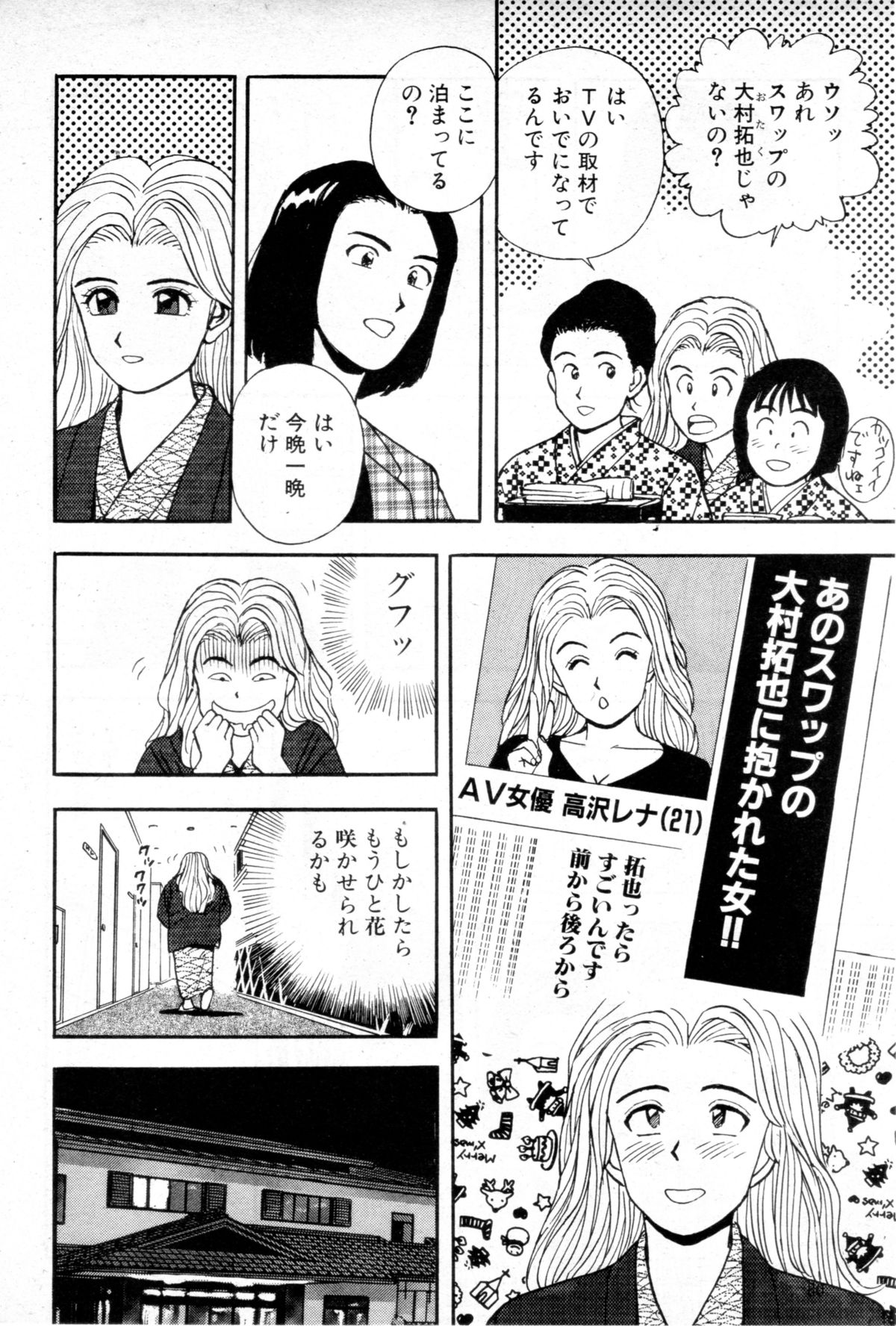 Joyunoosigoto -Episode 5 Delicious entertainer- page 6 full