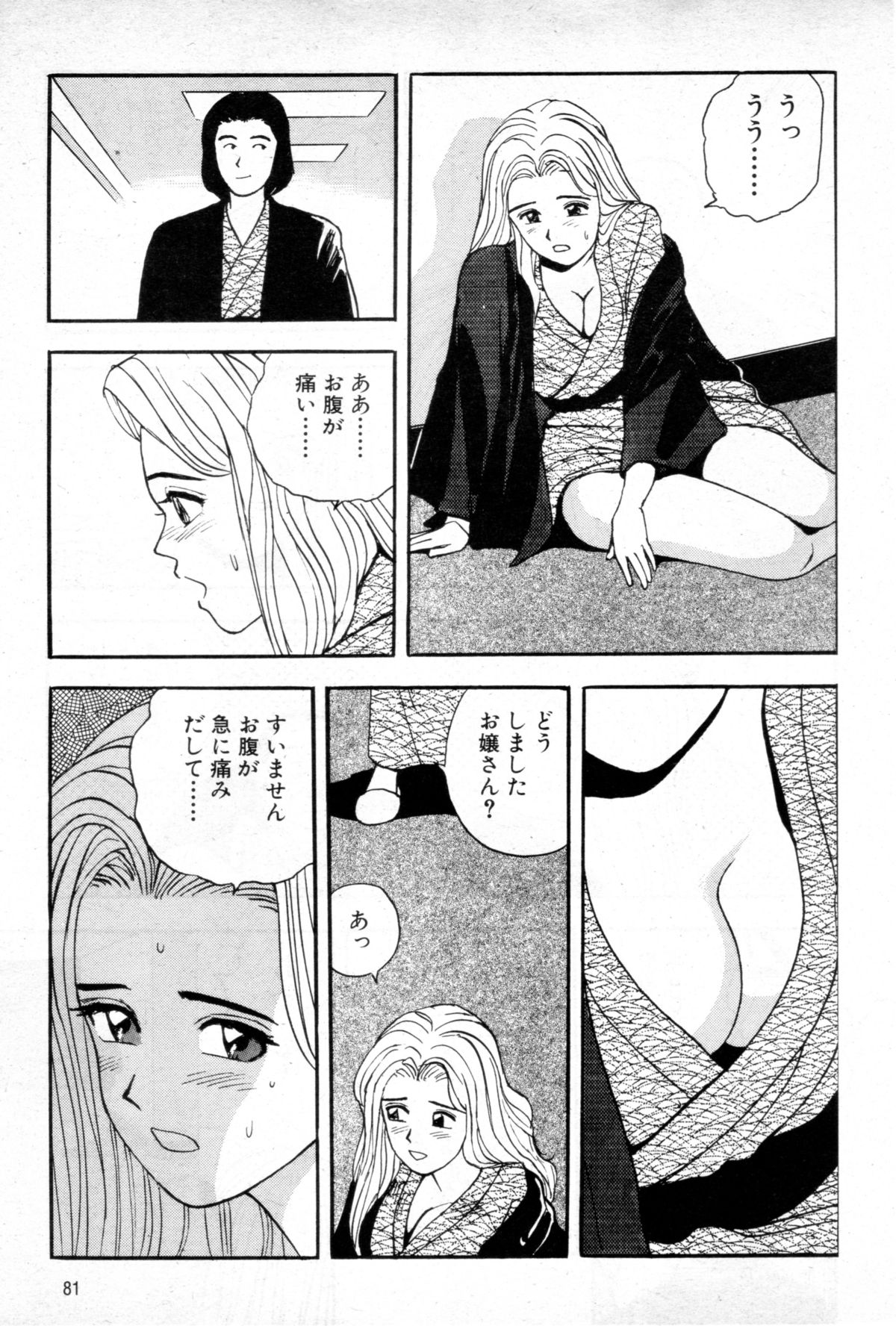 Joyunoosigoto -Episode 5 Delicious entertainer- page 7 full