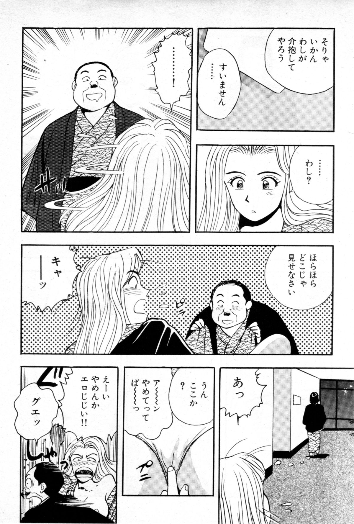 Joyunoosigoto -Episode 5 Delicious entertainer- page 8 full