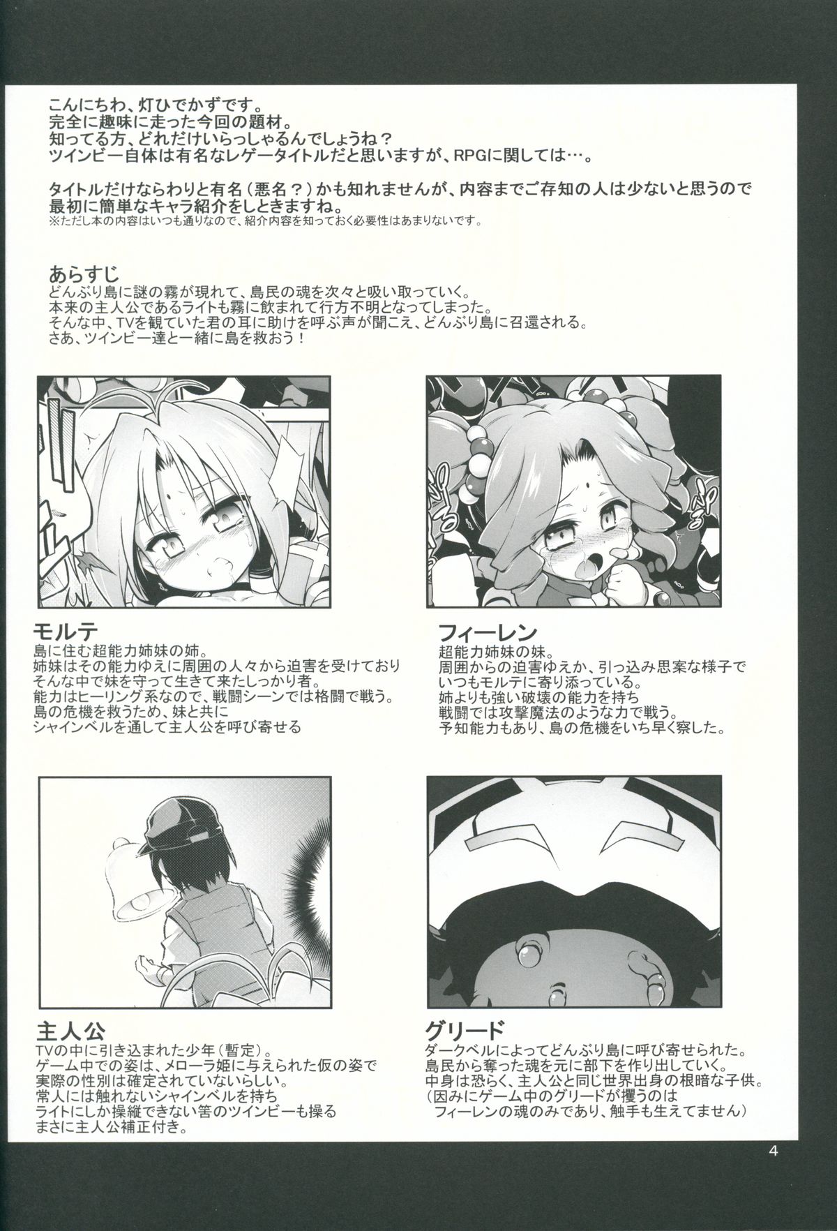 Bee Minor page 3 full