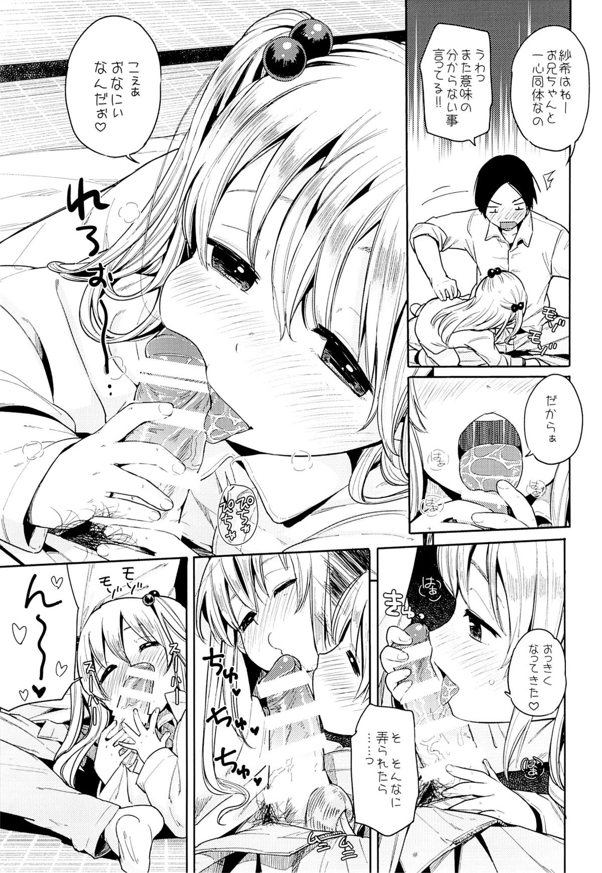 Onii-chan Onii-chan Onii-chan!!! page 6 full