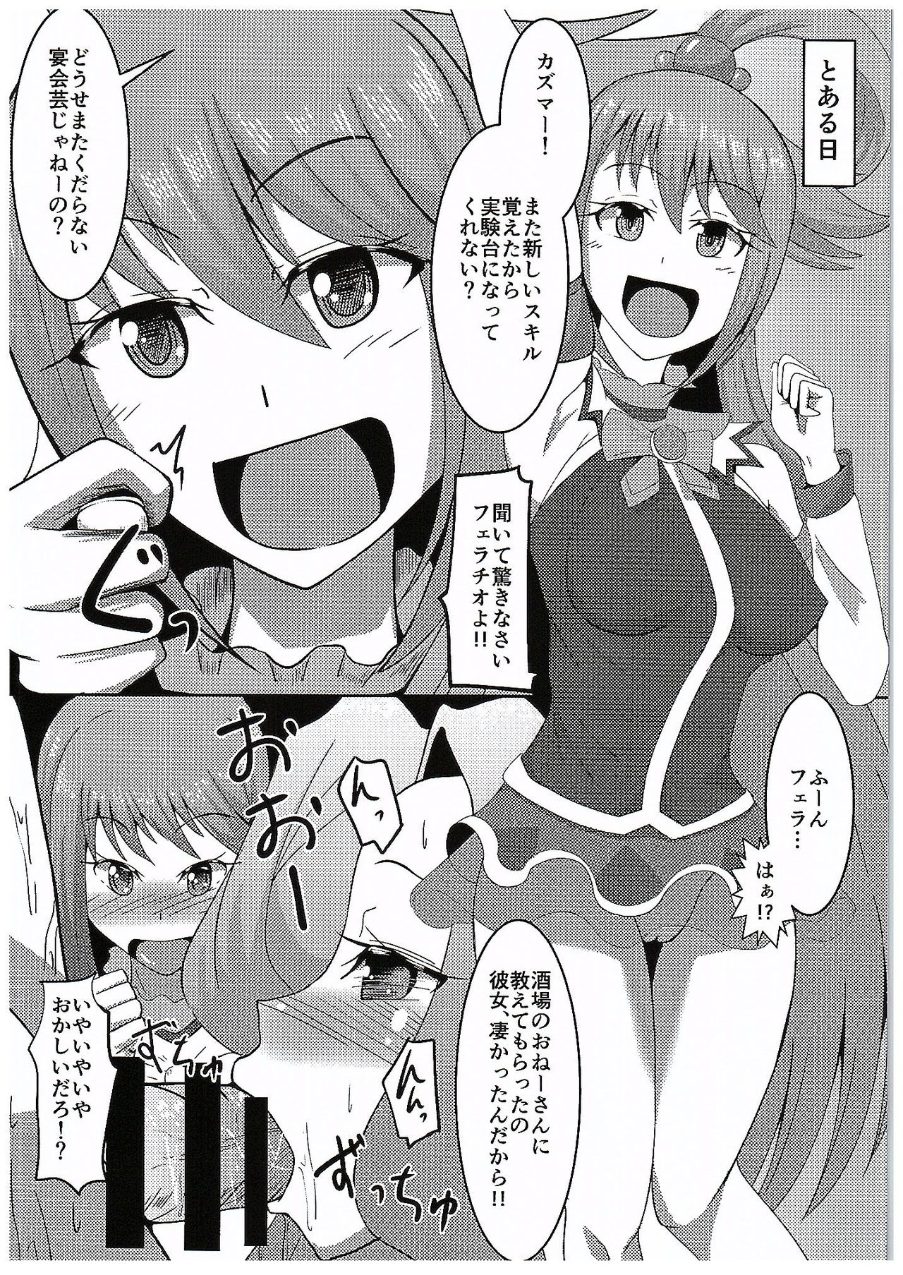Kono Subarashii Damegami to Mahoutsukai to Seikishi to!! page 3 full