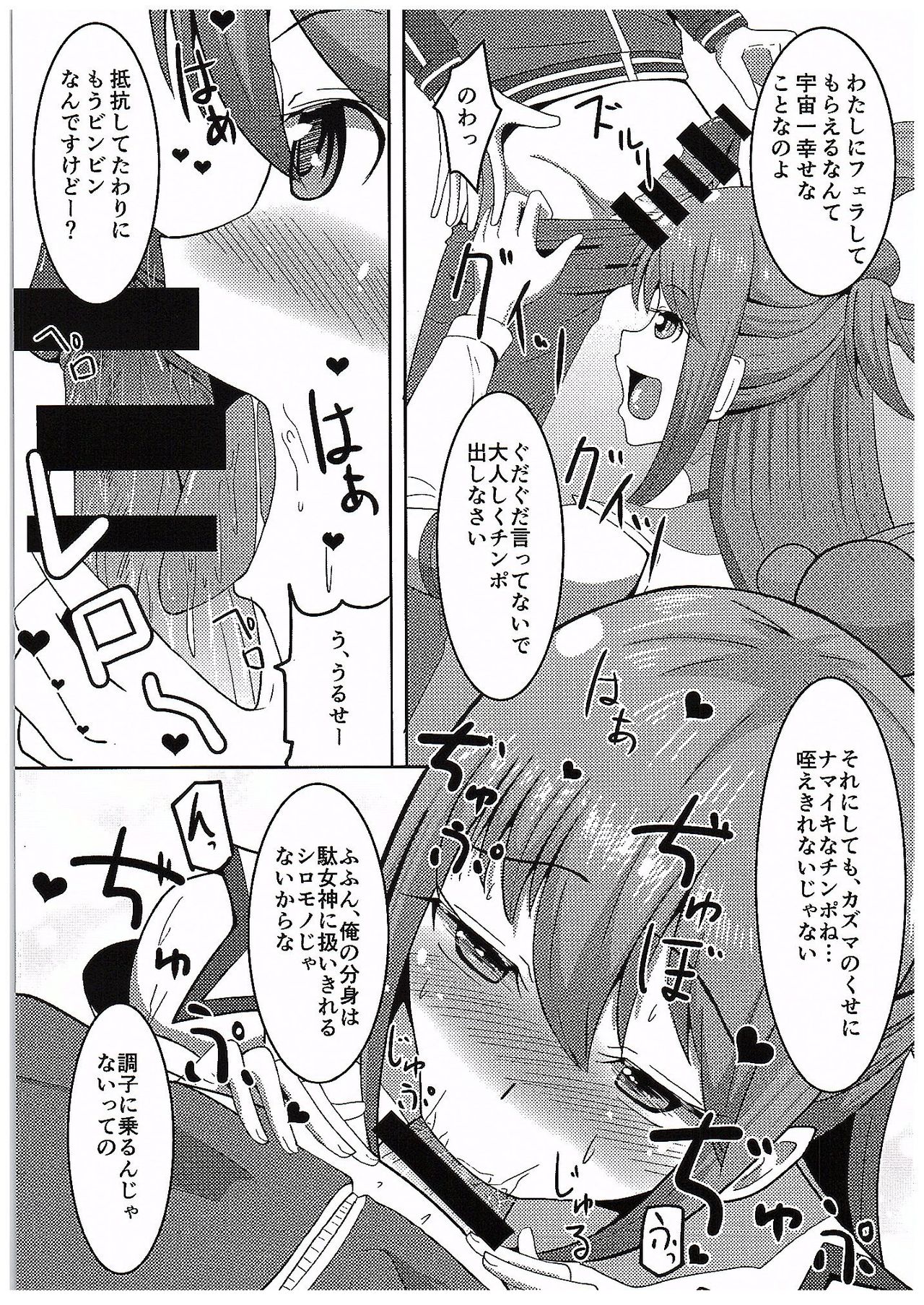 Kono Subarashii Damegami to Mahoutsukai to Seikishi to!! page 4 full
