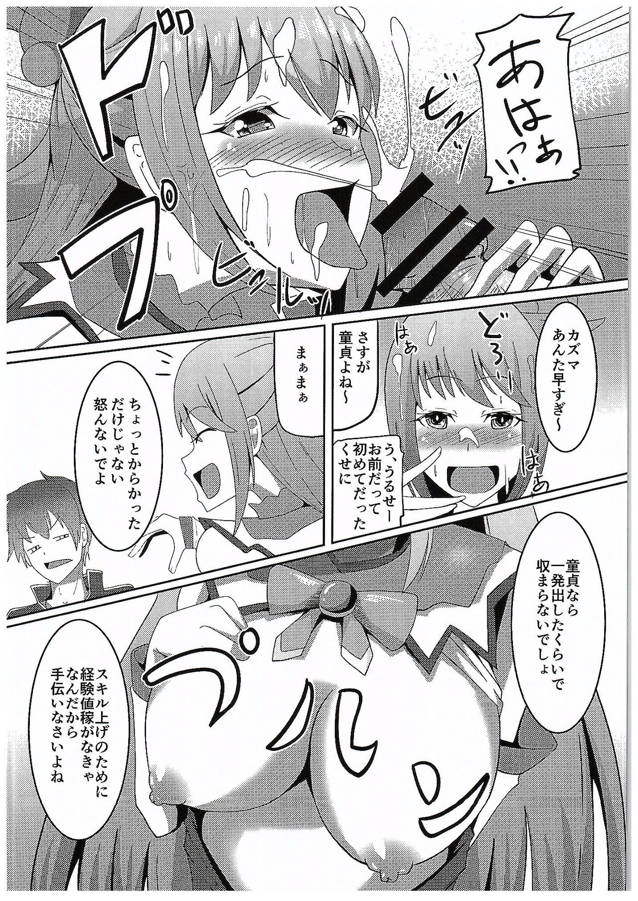Kono Subarashii Damegami to Mahoutsukai to Seikishi to!! page 5 full