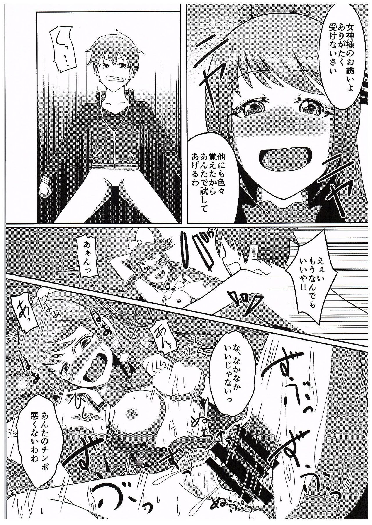 Kono Subarashii Damegami to Mahoutsukai to Seikishi to!! page 6 full