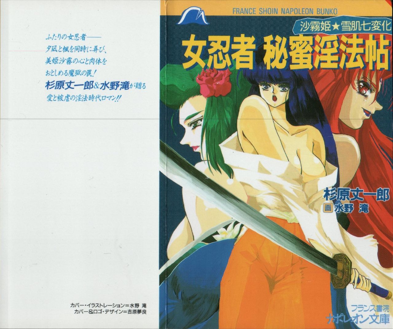 Onna Ninja Himitsu Inpouchou page 1 full