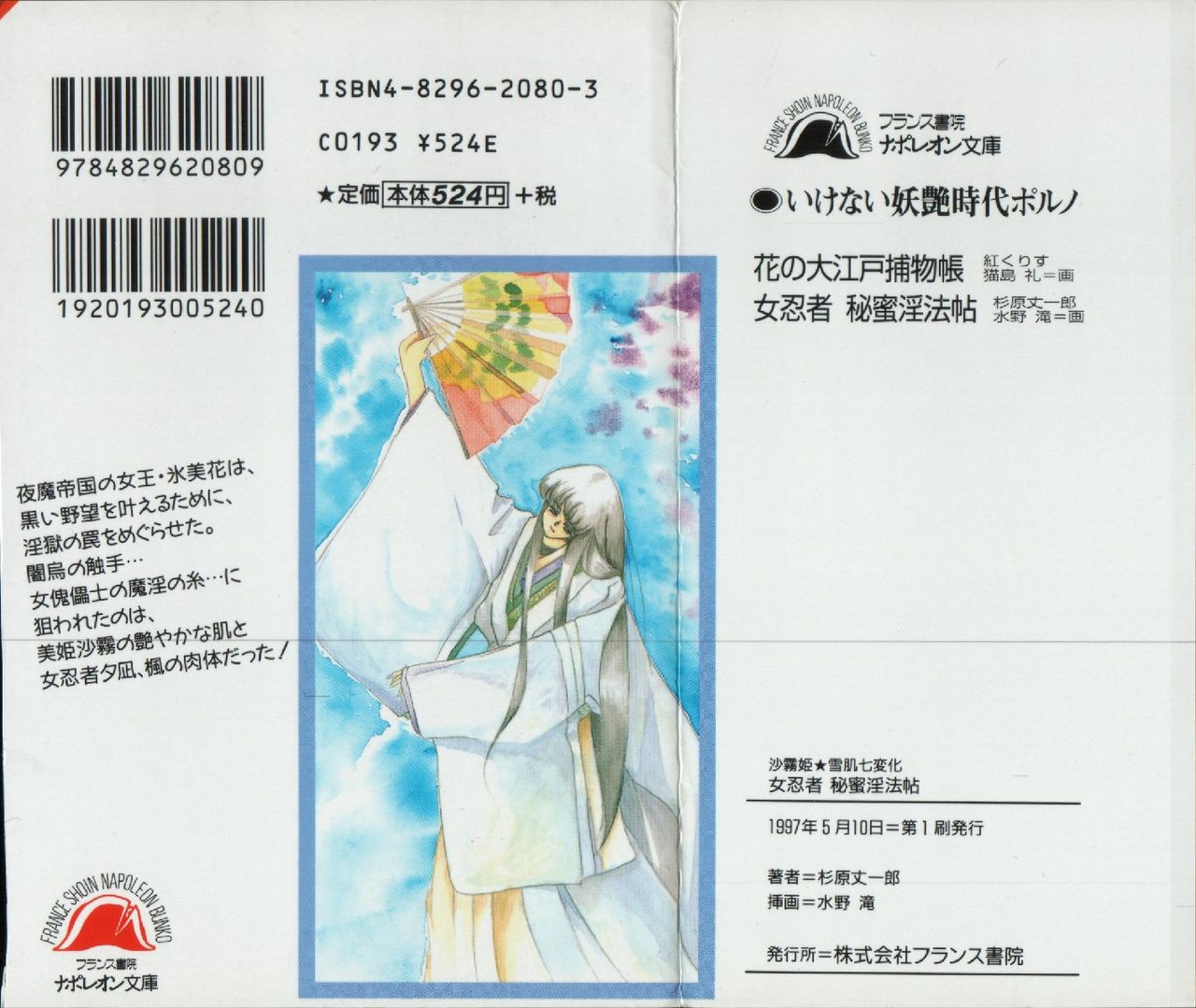 Onna Ninja Himitsu Inpouchou page 2 full