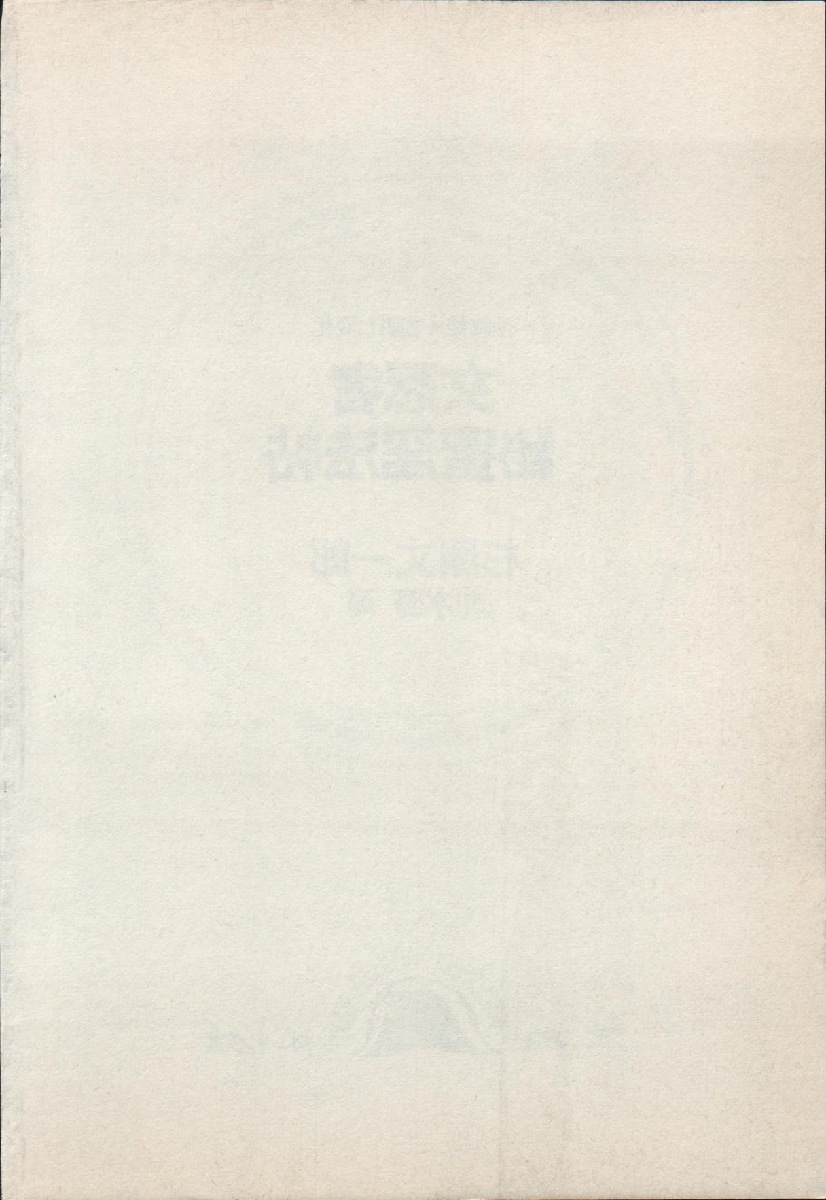 Onna Ninja Himitsu Inpouchou page 4 full