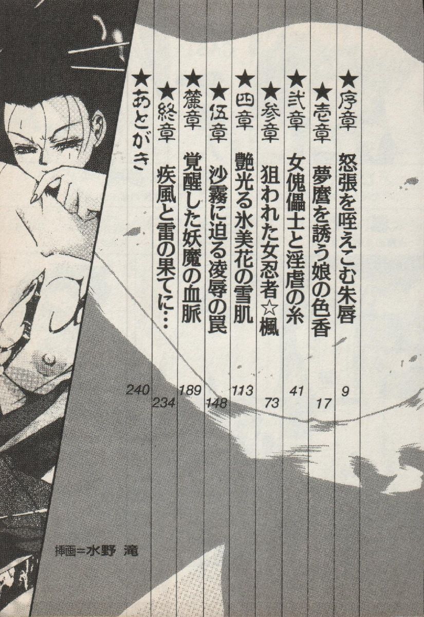 Onna Ninja Himitsu Inpouchou page 7 full