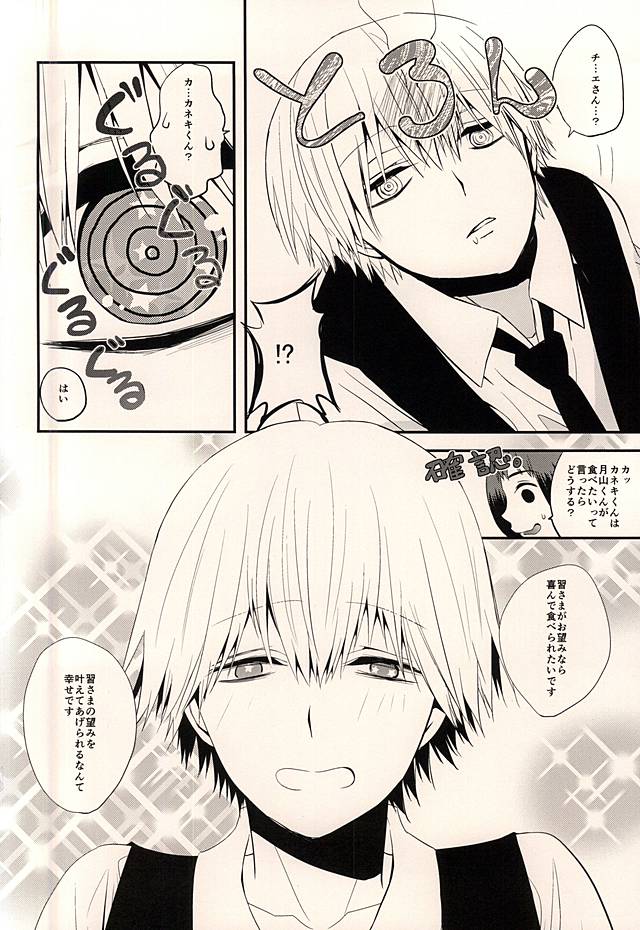 5 Yen Dama Jikake no DOLCE page 10 full