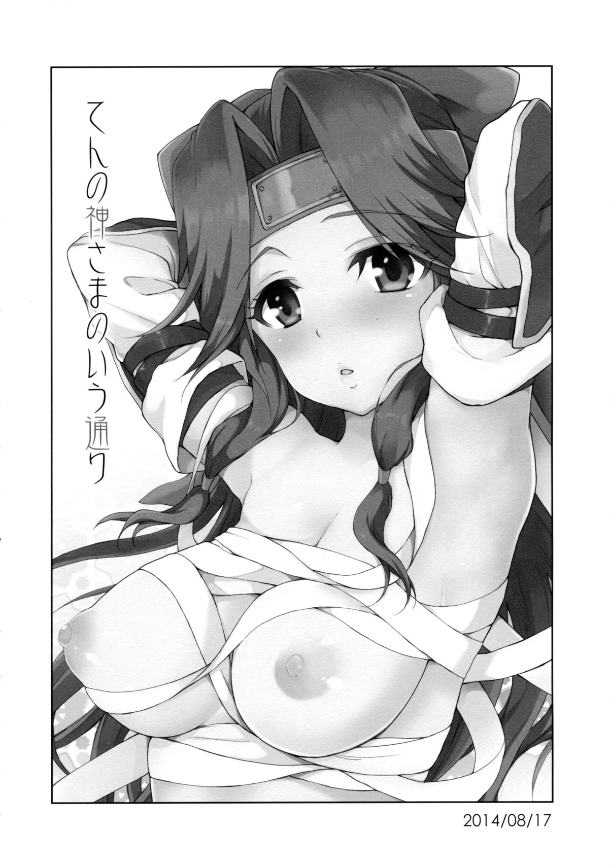 Jintsuu Sairoku 2014 Mou Ichigeki kurai Dekimasu! page 4 full