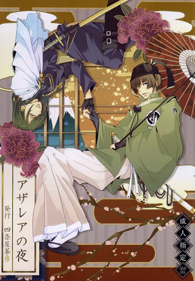 Azalea no Yoru page 1 full