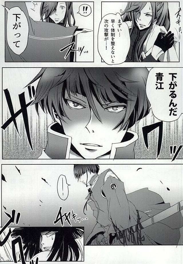 Azalea no Yoru page 5 full