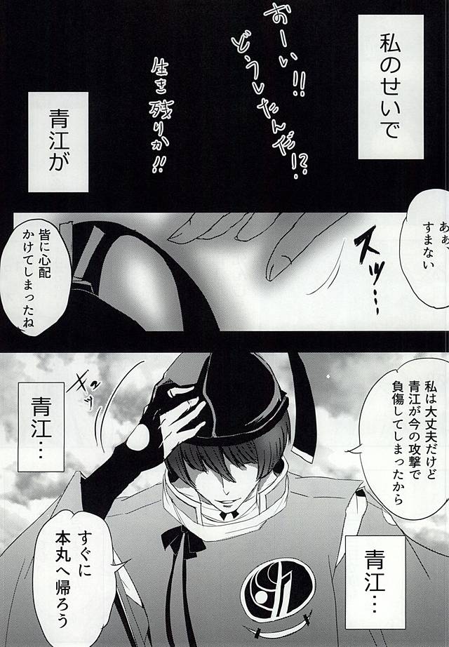 Azalea no Yoru page 7 full