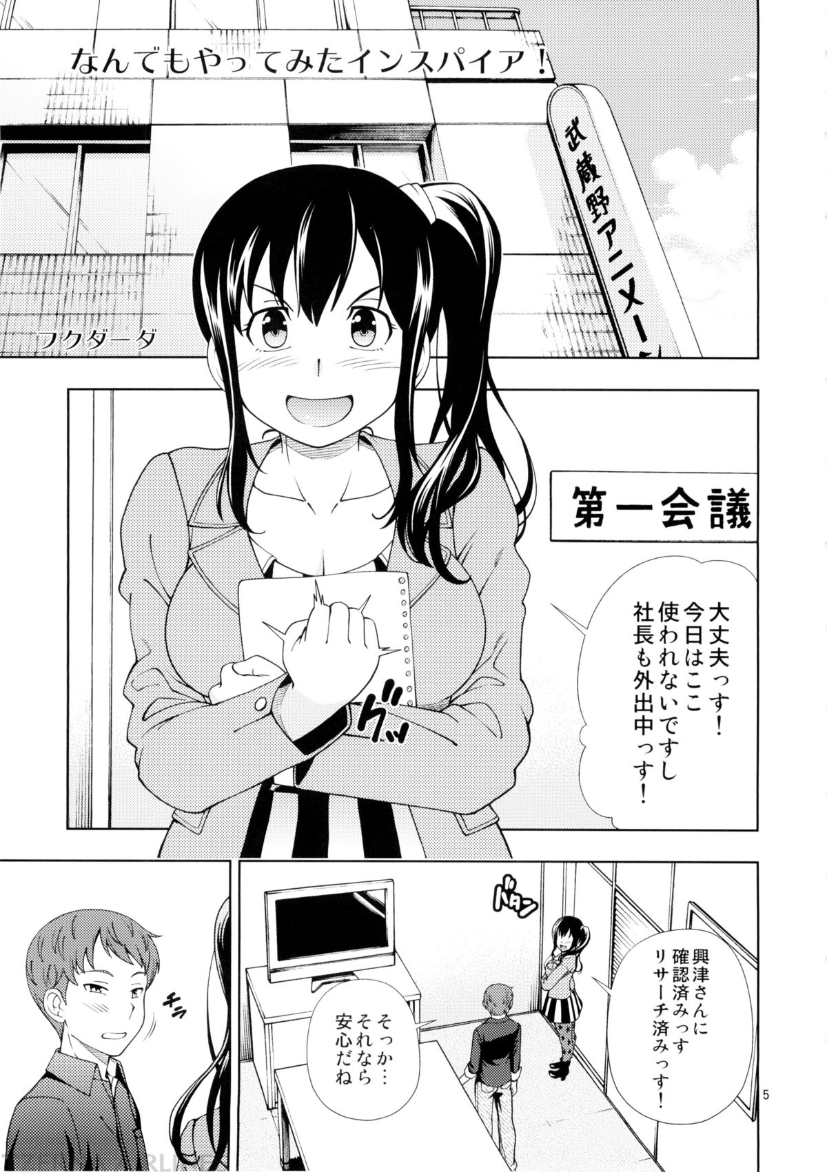 DORIBAKO page 6 full