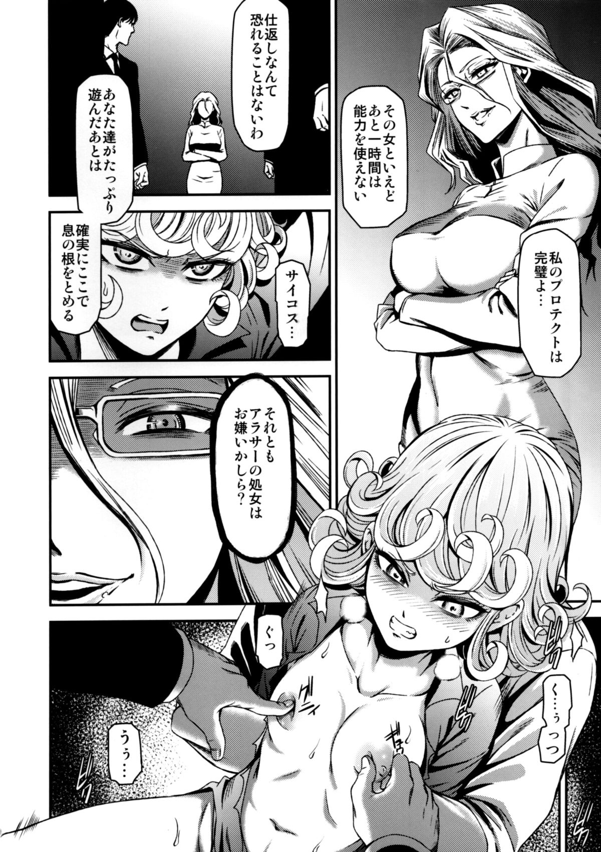 ONE-HURRICANE - Kutsujoku no Tatsumaki page 7 full