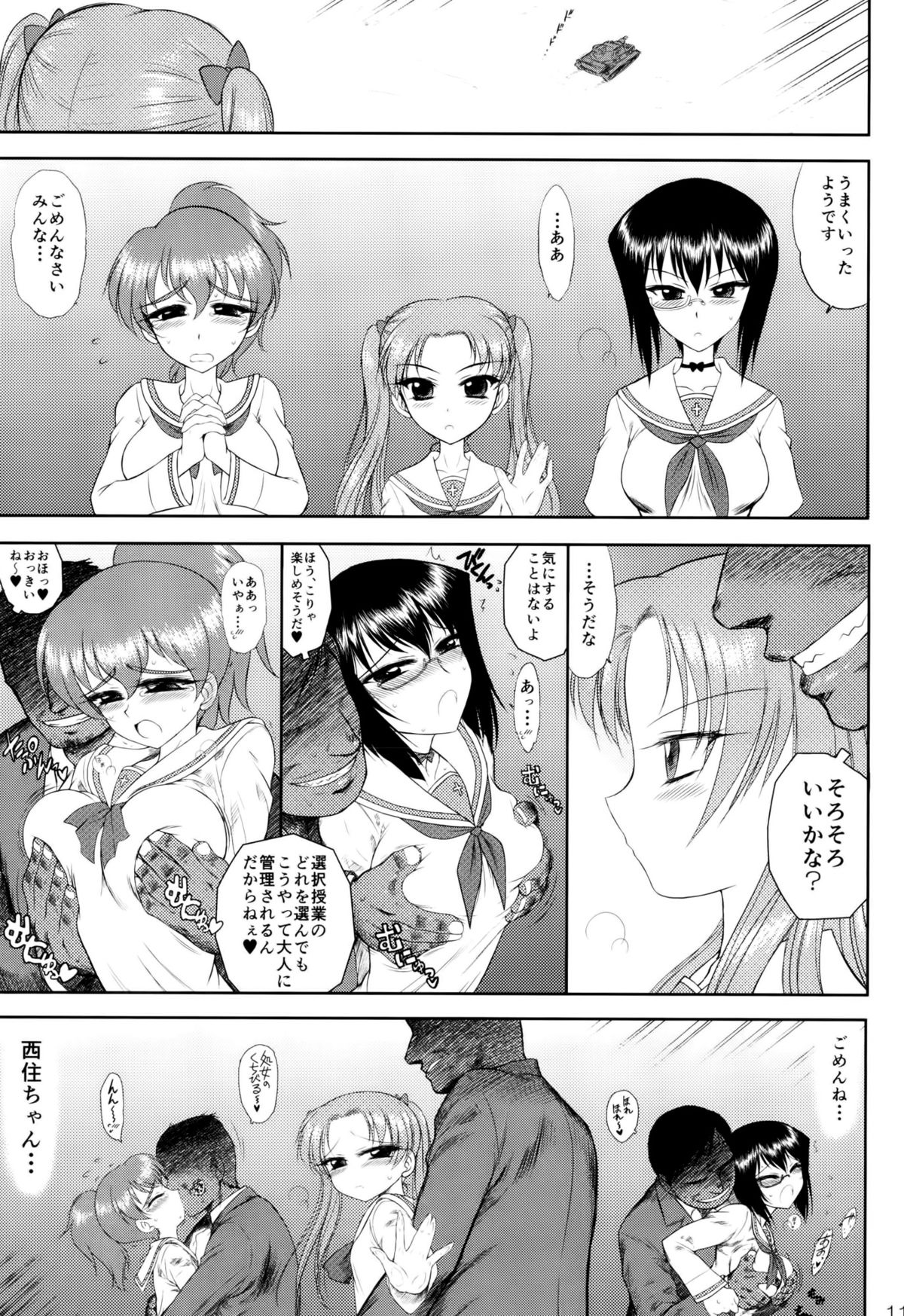 Dame! Zettai! Chikan Sensha! page 10 full