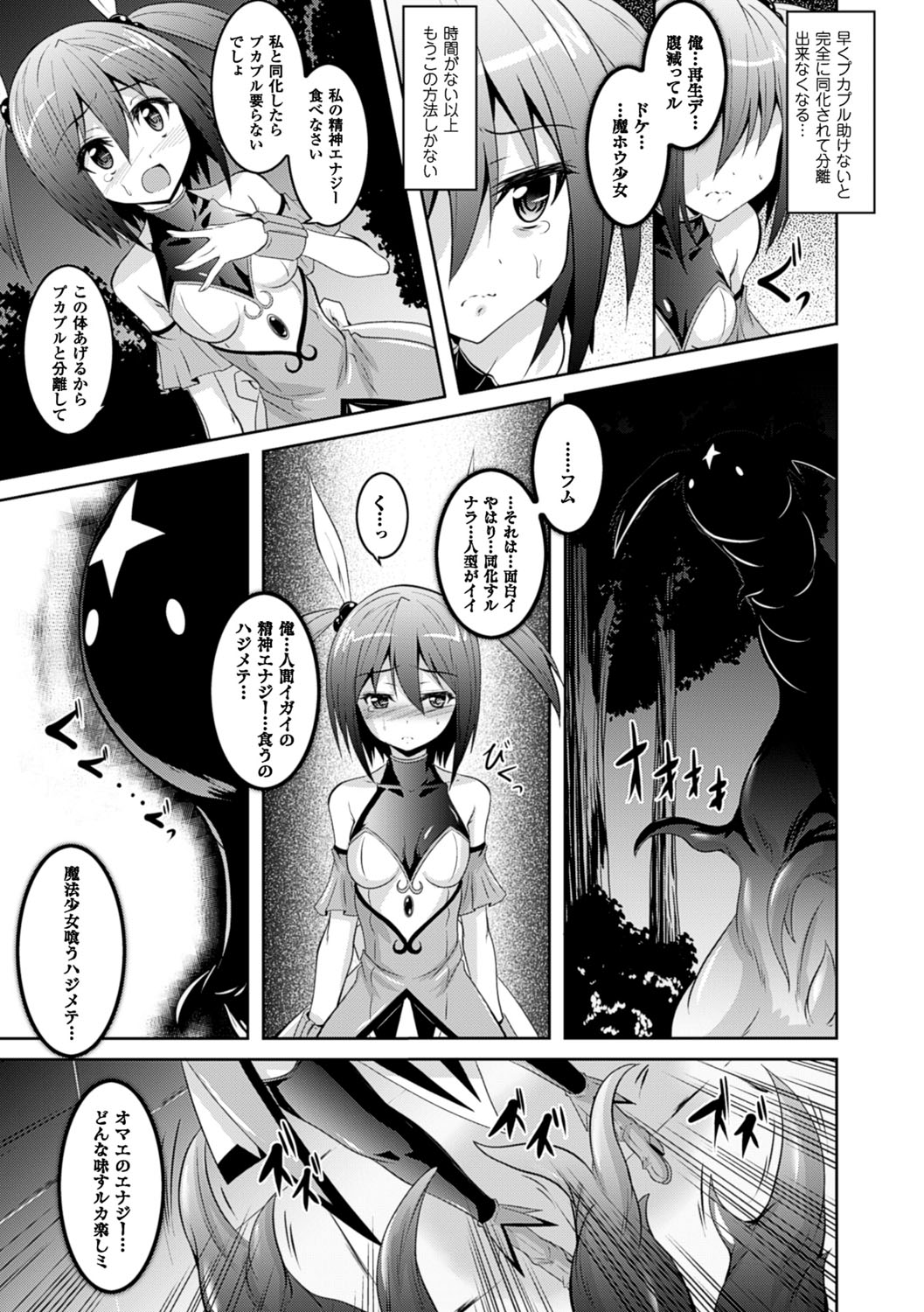 Kegareta Shokushu wa Kesshite Kanojo o Nogasanai - Tainted tentacles never make her free page 9 full