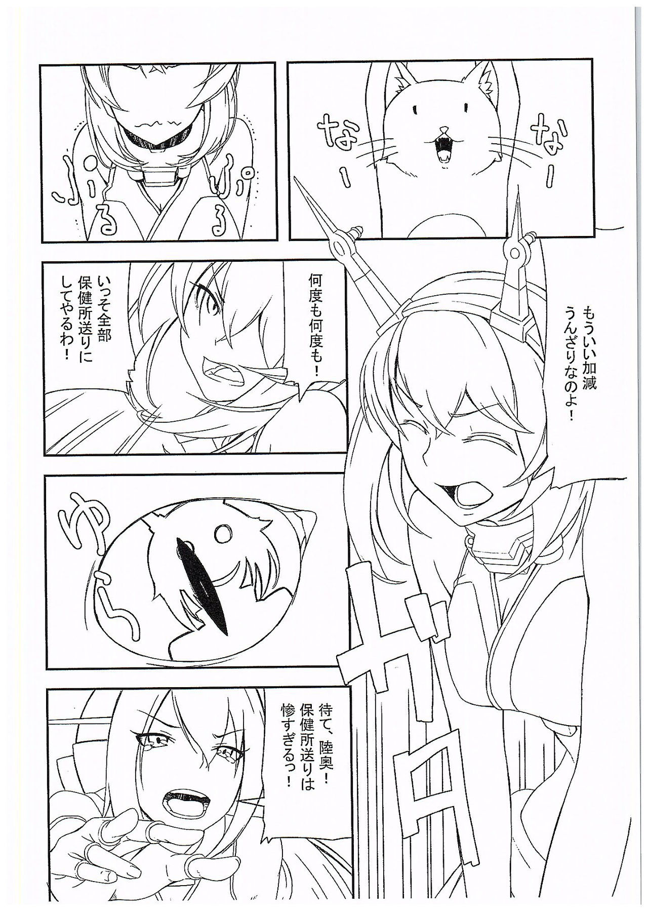Nyaga Mutsu Funtouki page 3 full