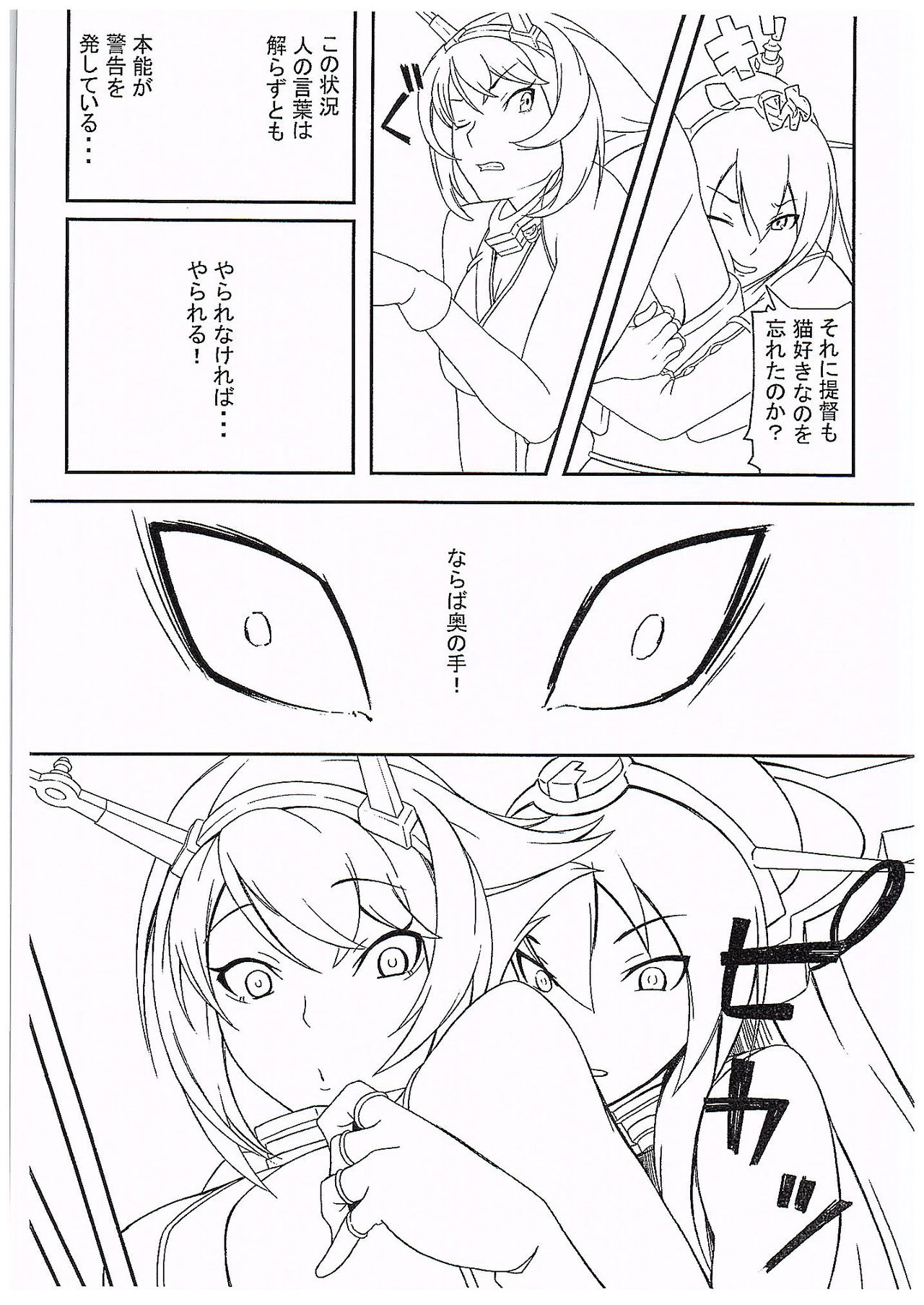 Nyaga Mutsu Funtouki page 4 full