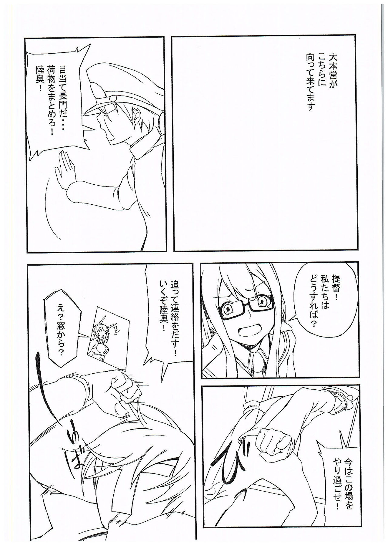 Nyaga Mutsu Funtouki page 7 full