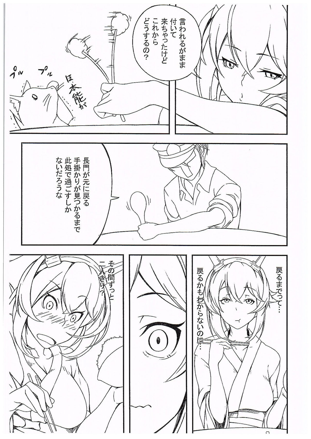 Nyaga Mutsu Funtouki page 8 full