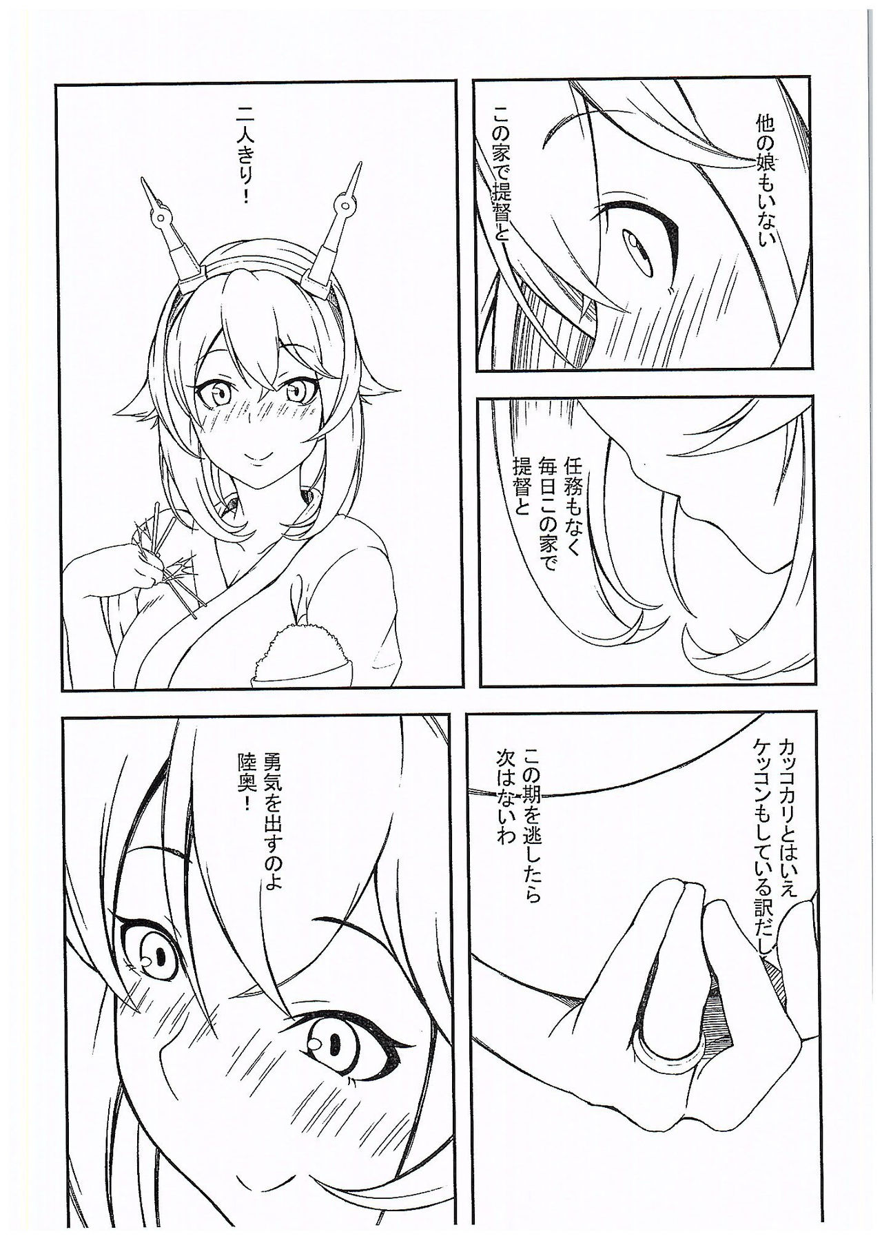 Nyaga Mutsu Funtouki page 9 full