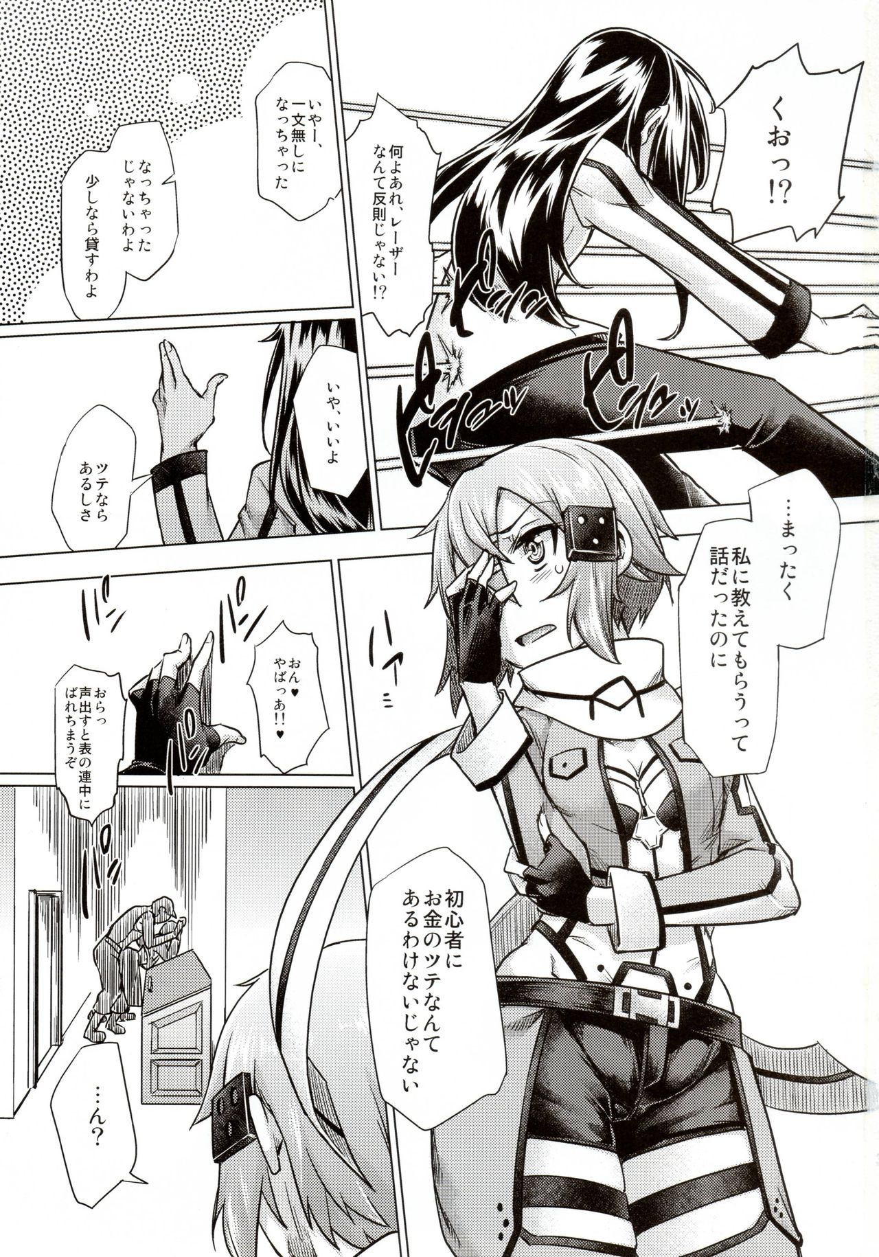 Sogekishu ni Oshiri Ijirareru Hon page 2 full